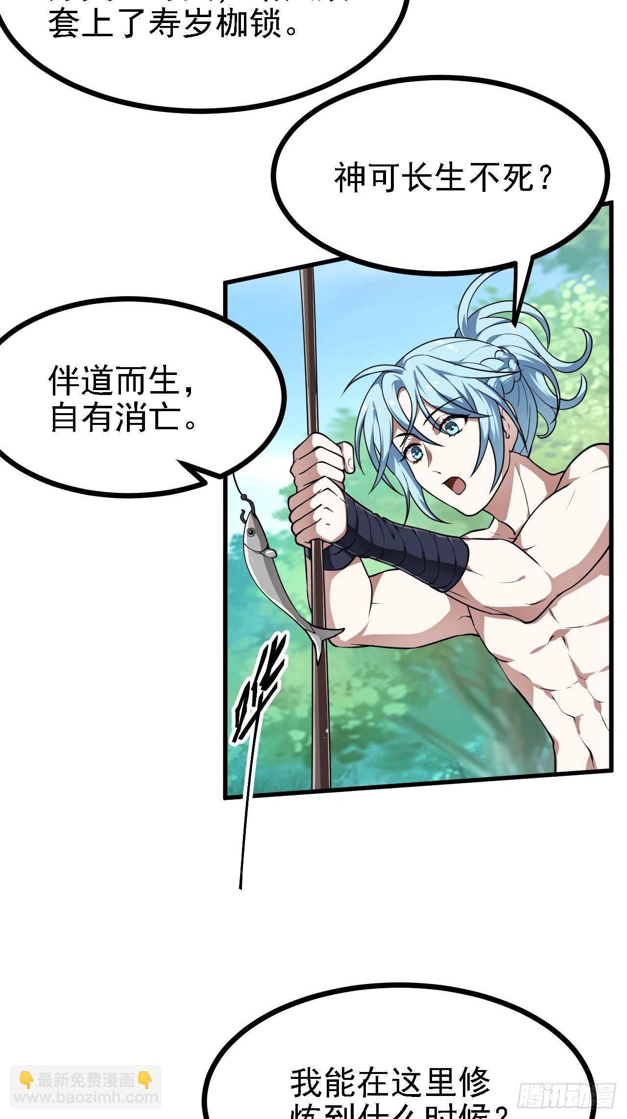 《这个人仙太过正经》第四十八话 修行日 第33页