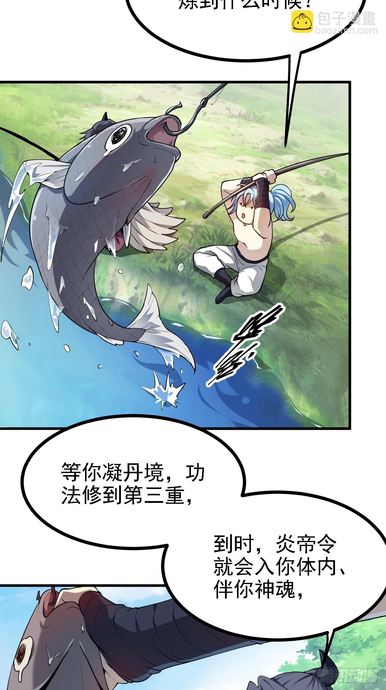 《这个人仙太过正经》第四十八话 修行日 第34页