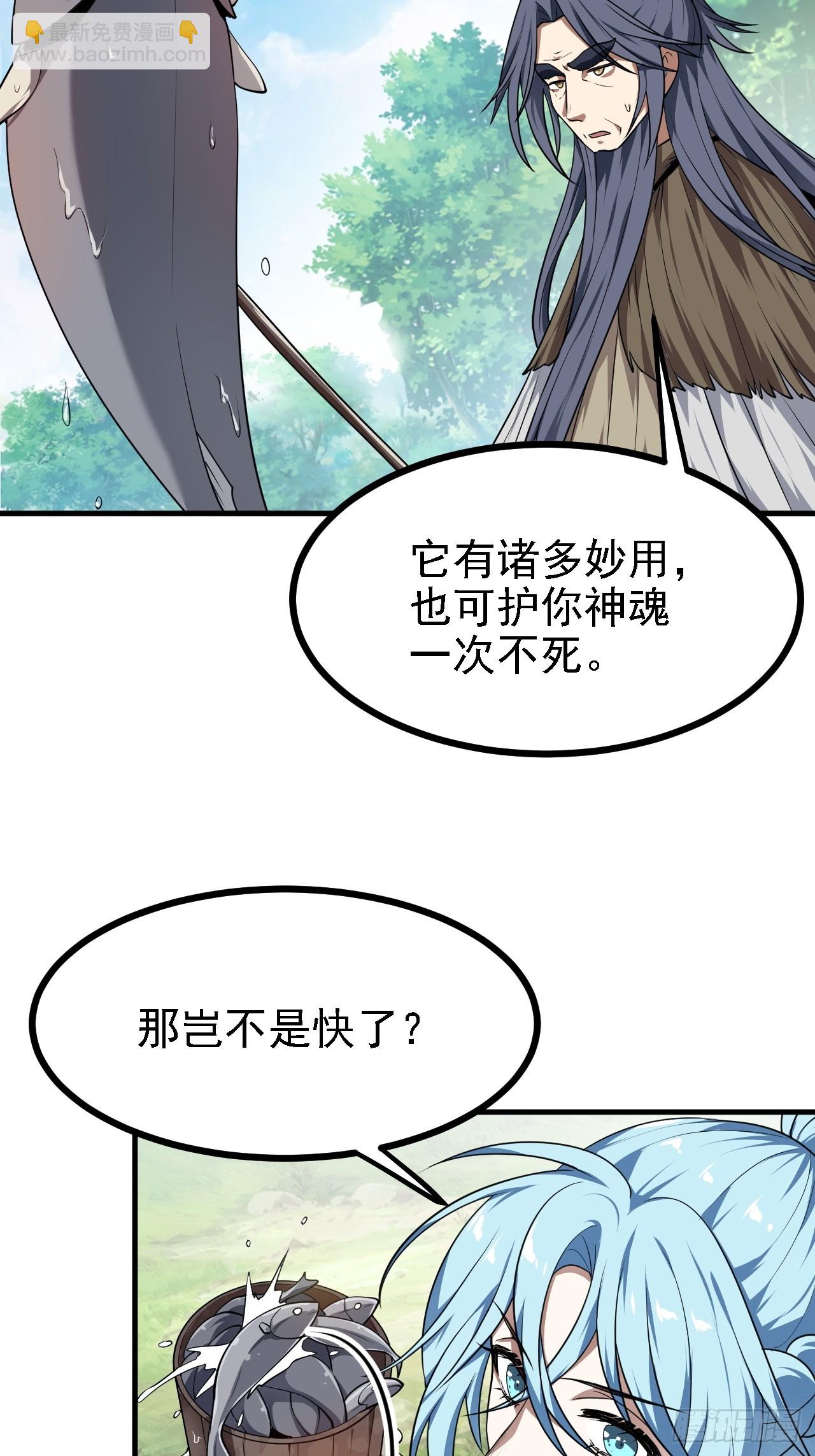 《这个人仙太过正经》第四十八话 修行日 第35页