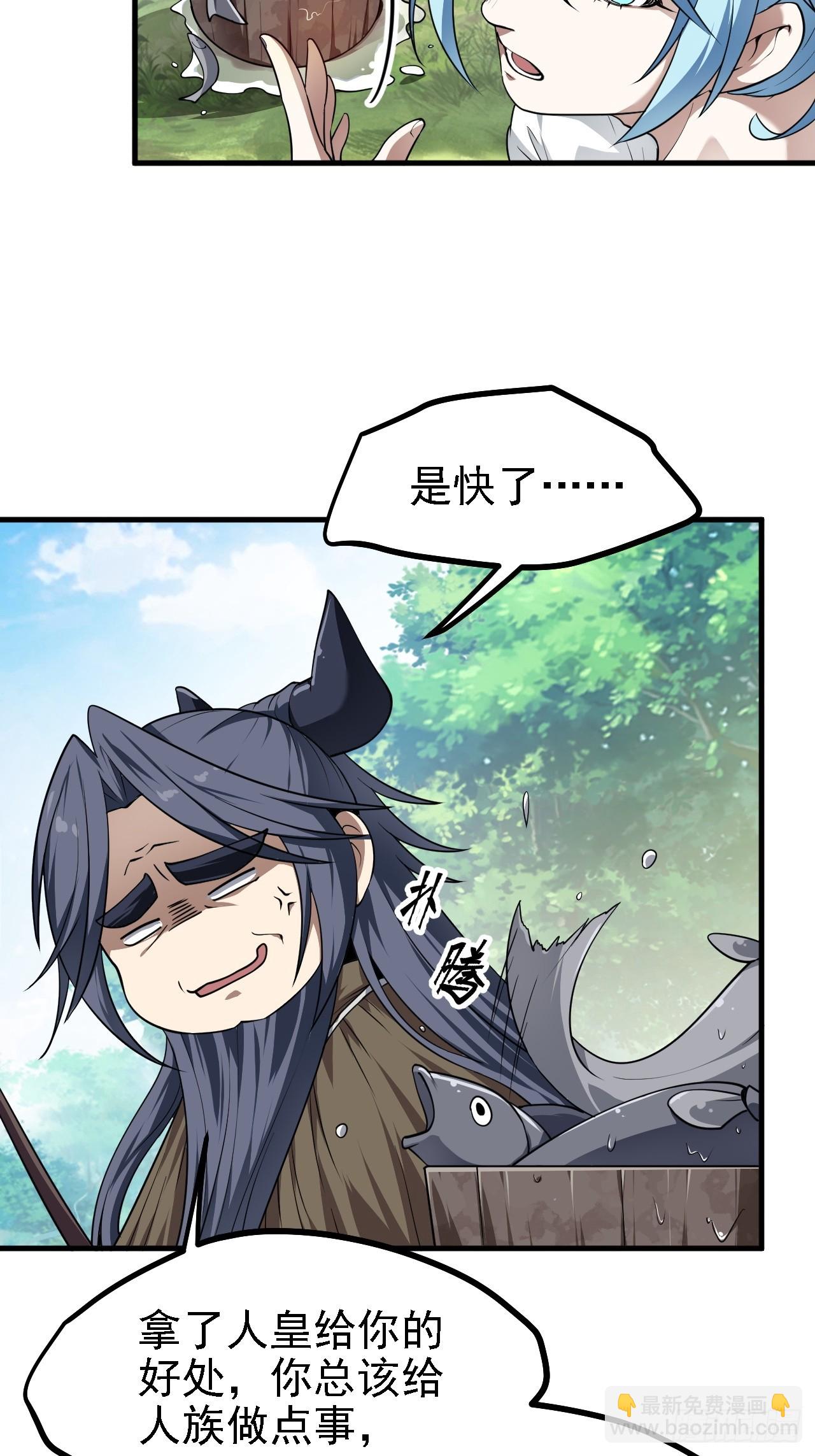 《这个人仙太过正经》第四十八话 修行日 第36页