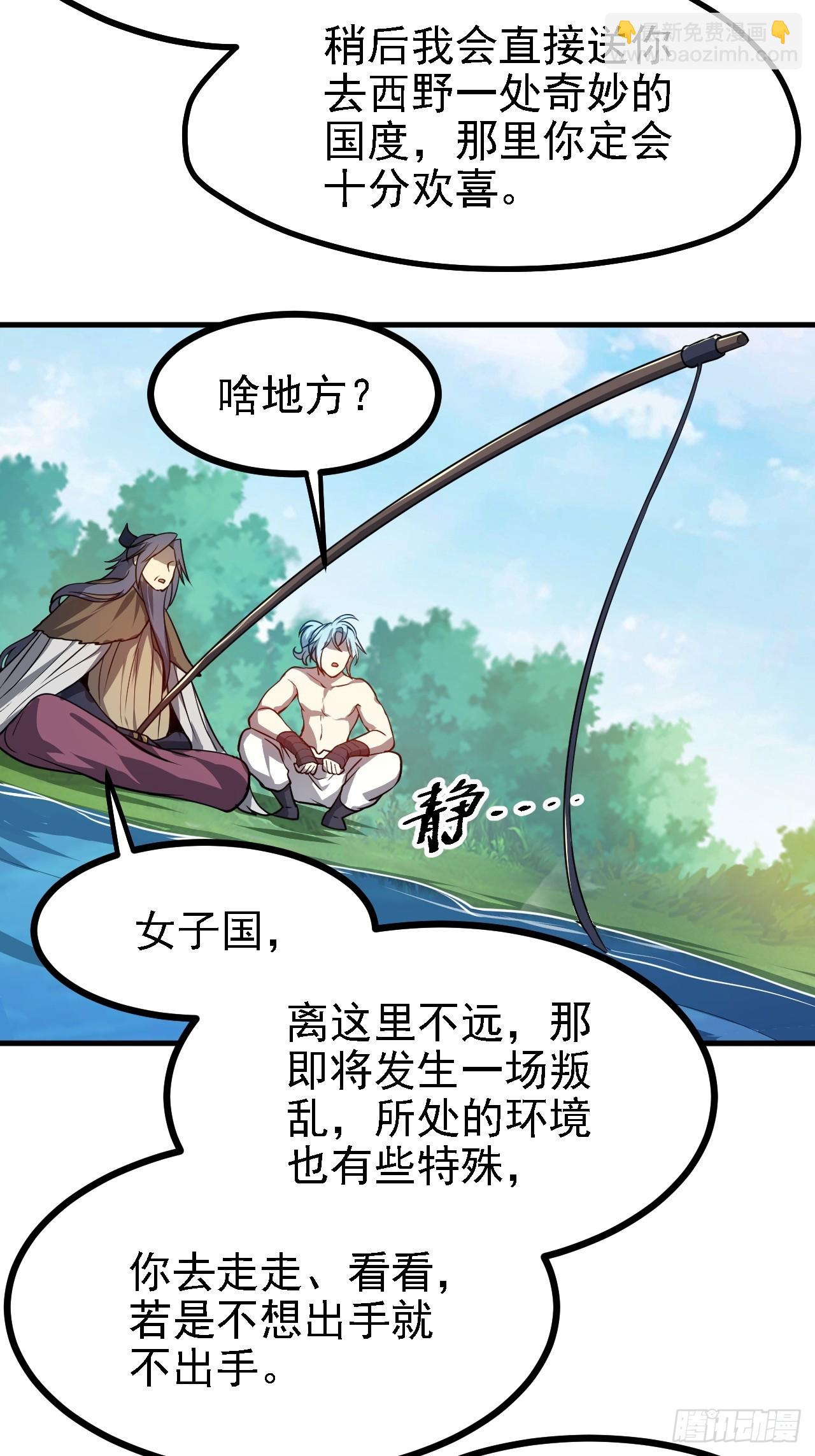 《这个人仙太过正经》第四十八话 修行日 第37页