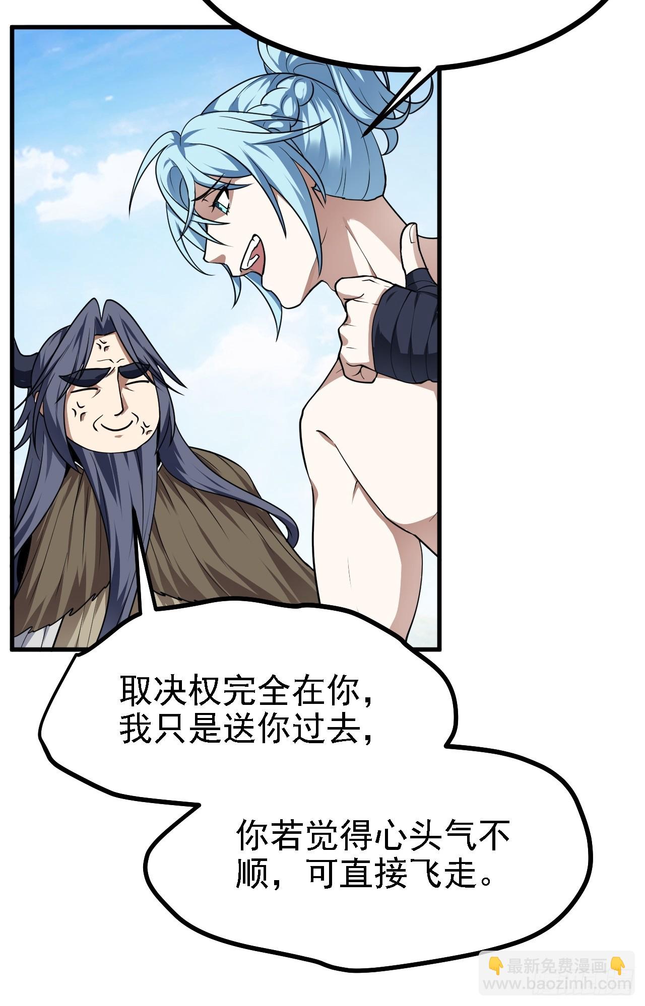 《这个人仙太过正经》第四十八话 修行日 第39页