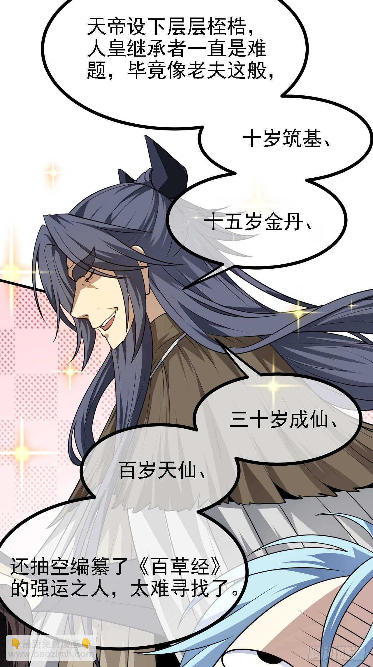 《这个人仙太过正经》第四十八话 修行日 第3页