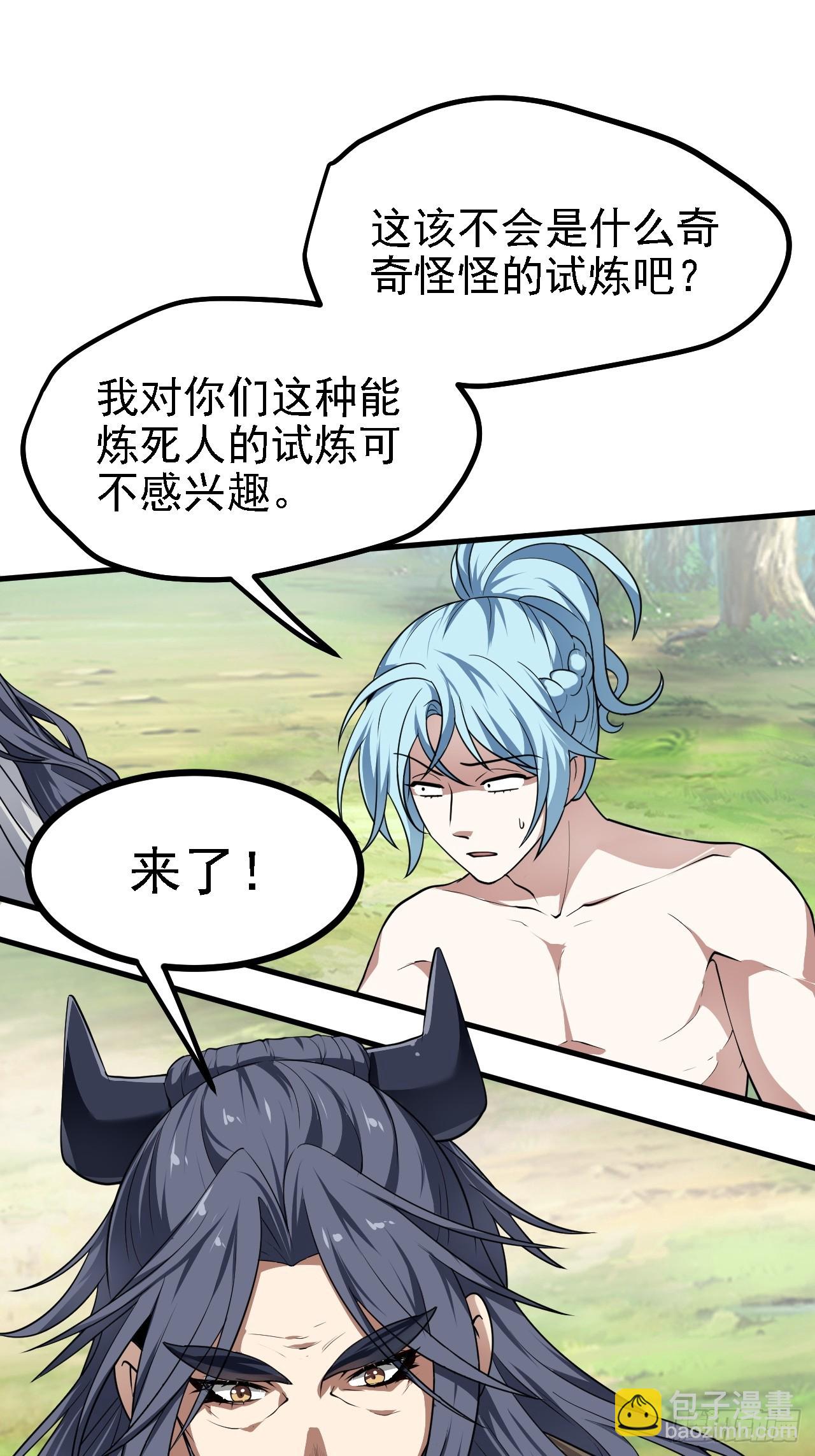 《这个人仙太过正经》第四十八话 修行日 第40页