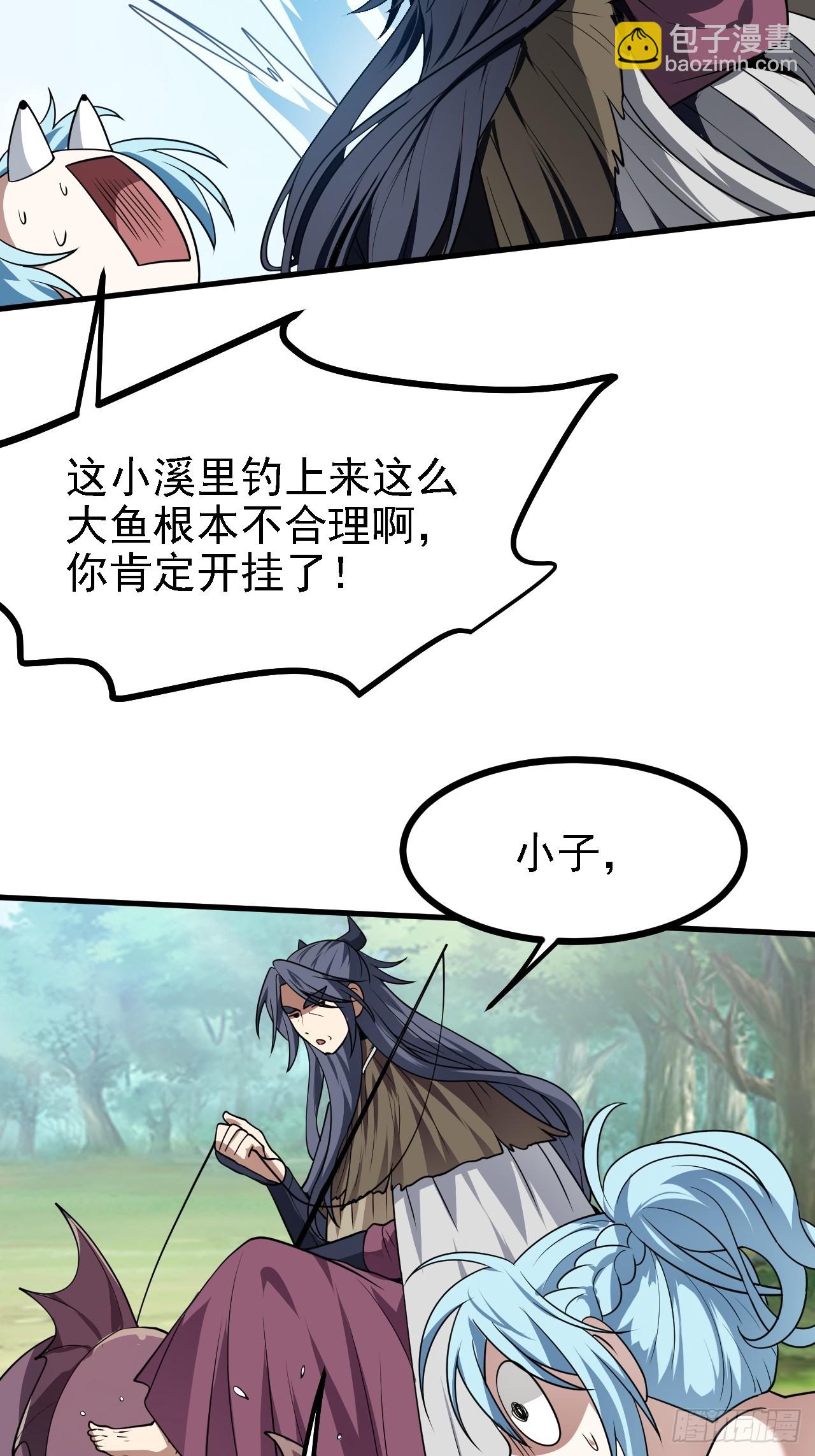 《这个人仙太过正经》第四十八话 修行日 第43页