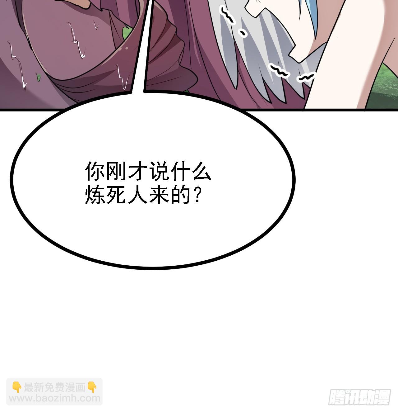 《这个人仙太过正经》第四十八话 修行日 第44页