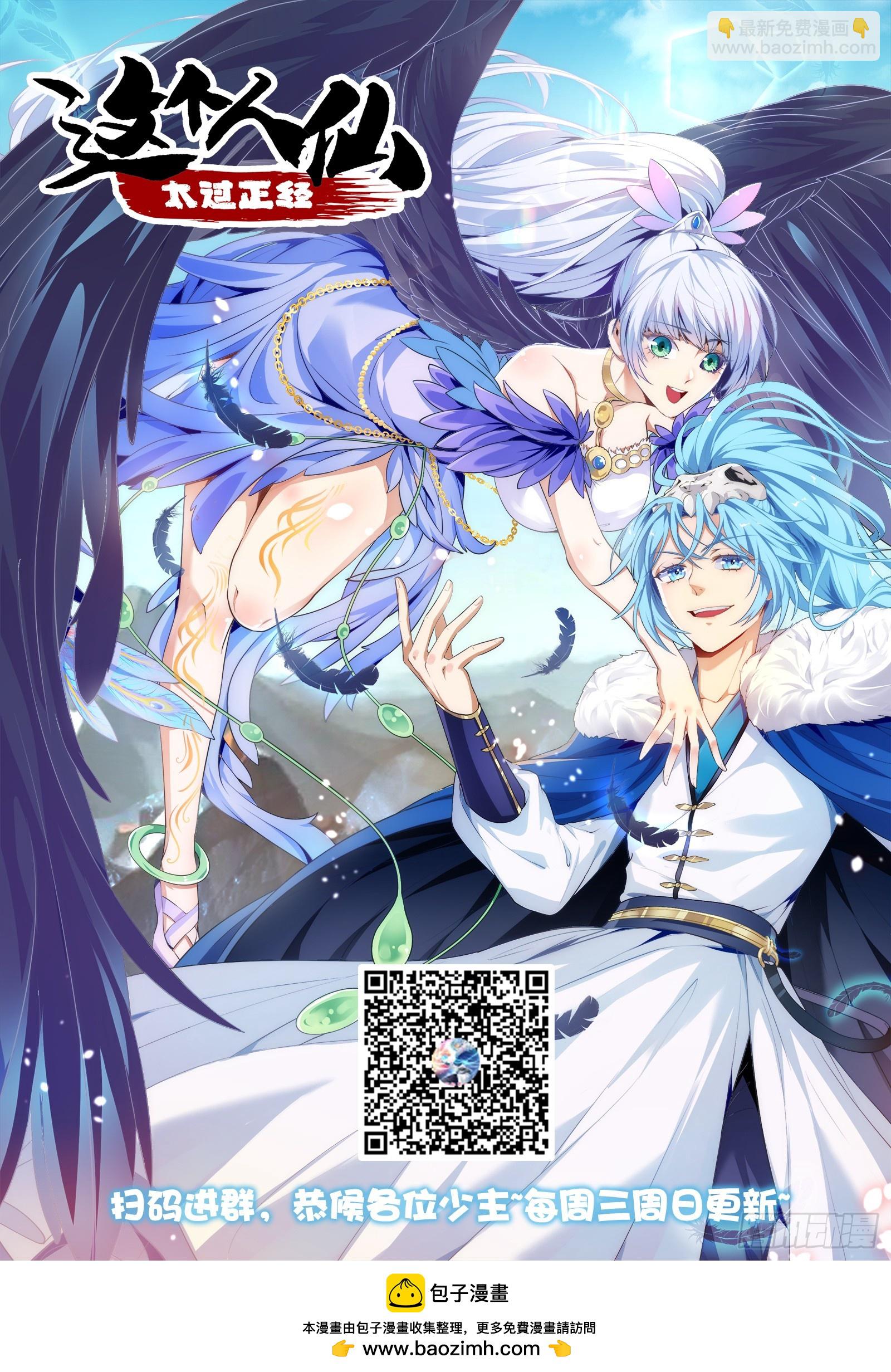 《这个人仙太过正经》第四十八话 修行日 第45页