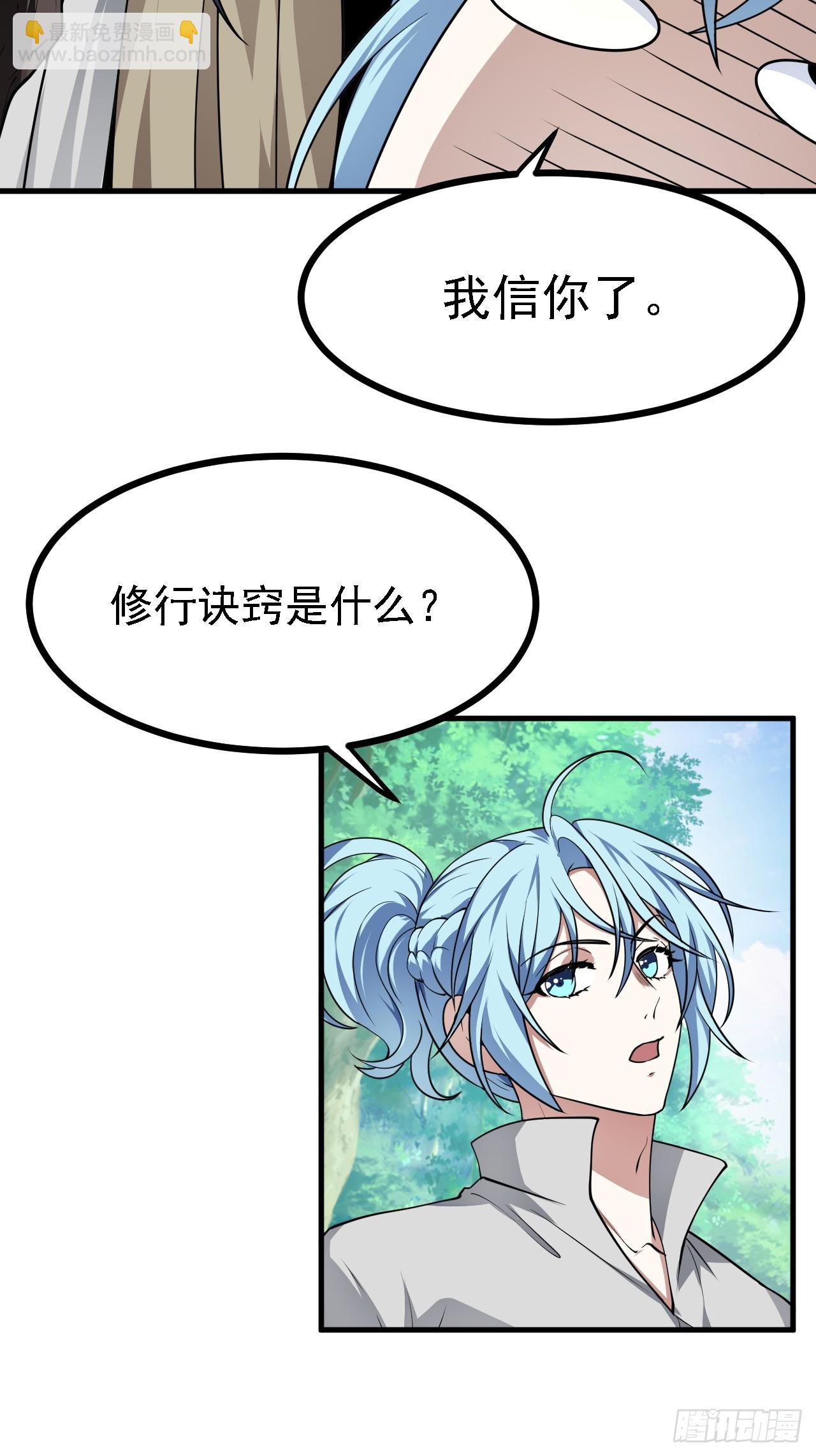 《这个人仙太过正经》第四十八话 修行日 第4页