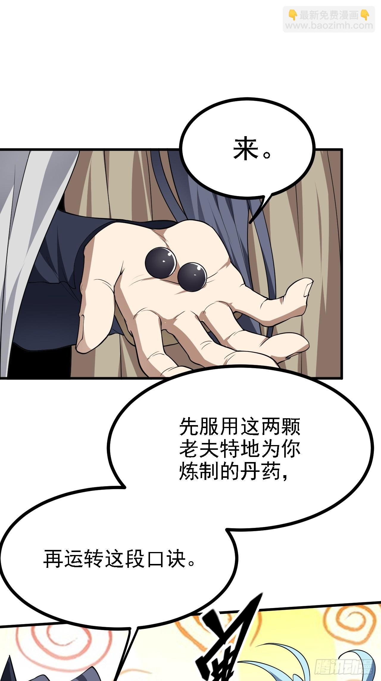 《这个人仙太过正经》第四十八话 修行日 第5页