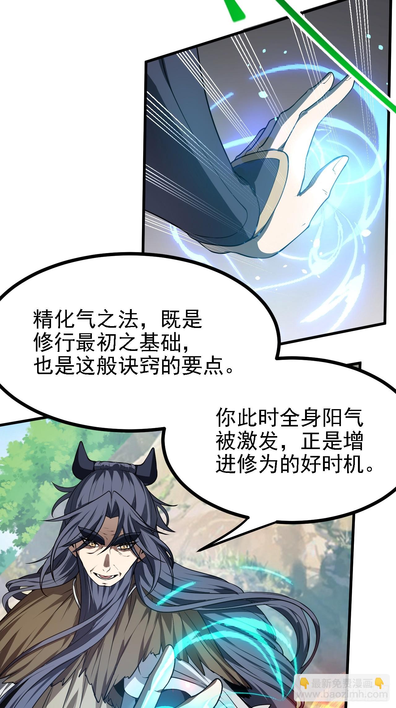 《这个人仙太过正经》第四十八话 修行日 第8页