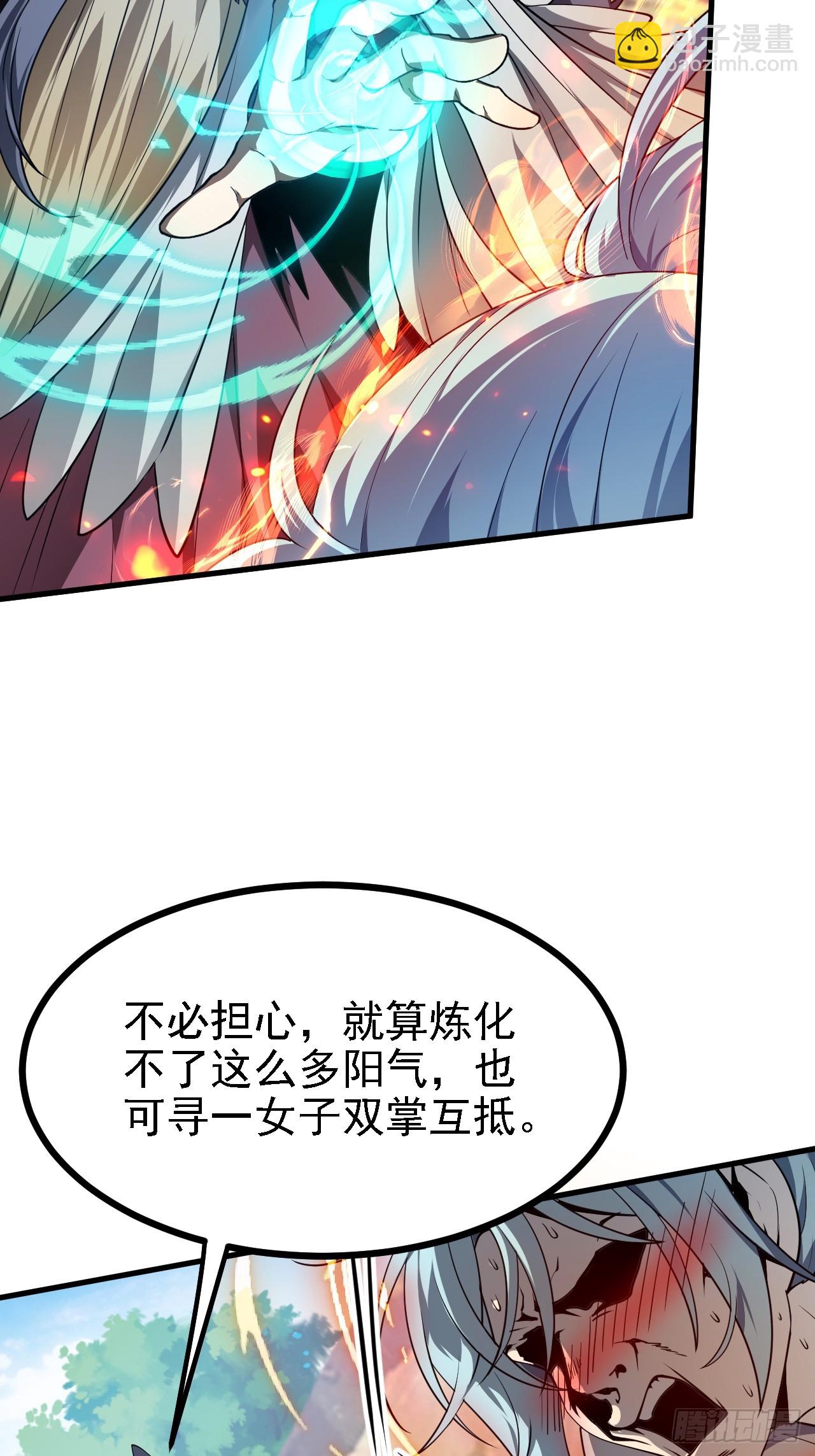 《这个人仙太过正经》第四十八话 修行日 第9页