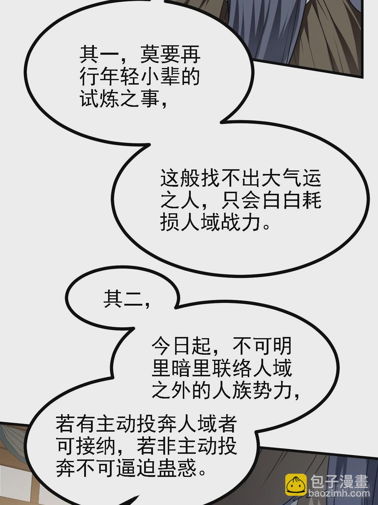 《这个人仙太过正经》第四十九话 好白的大浴桶啊 第12页