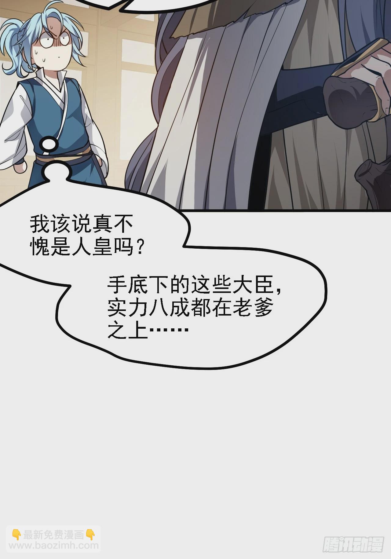 《这个人仙太过正经》第四十九话 好白的大浴桶啊 第13页