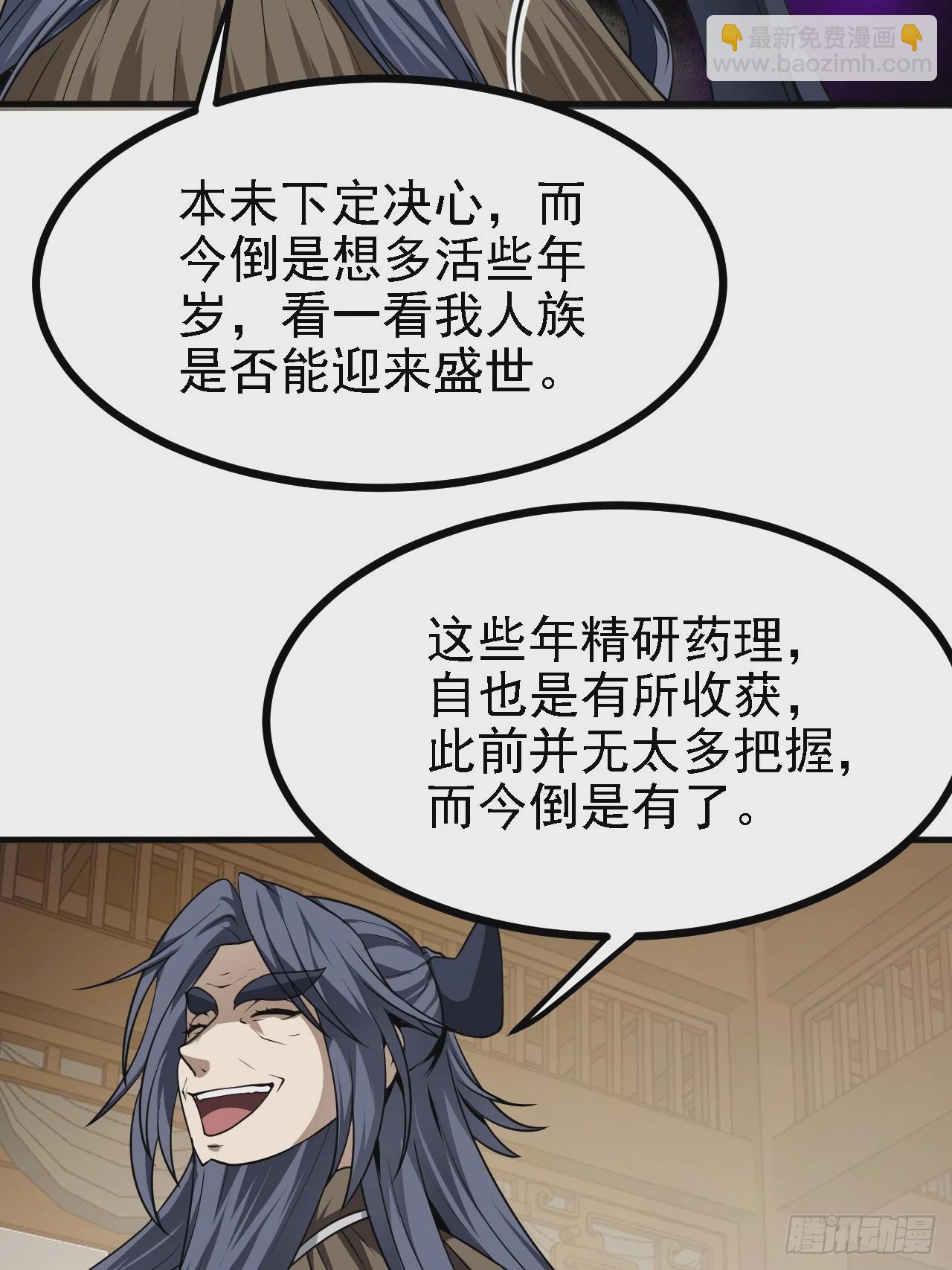 《这个人仙太过正经》第四十九话 好白的大浴桶啊 第16页