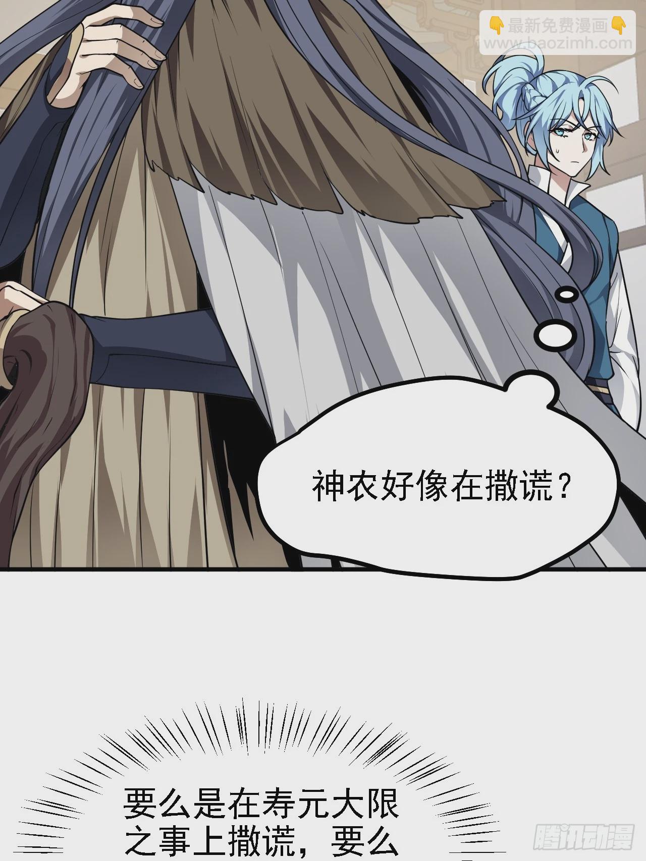 《这个人仙太过正经》第四十九话 好白的大浴桶啊 第17页