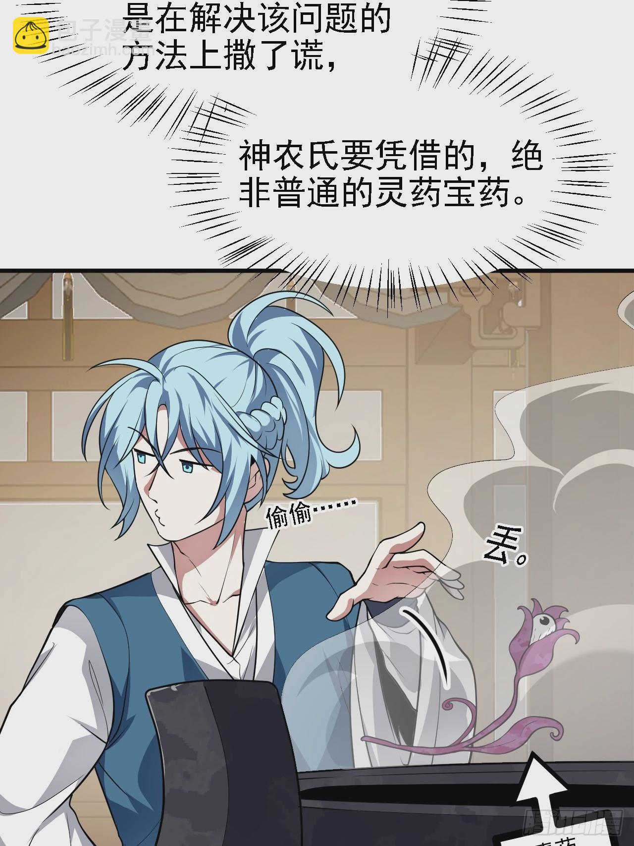 《这个人仙太过正经》第四十九话 好白的大浴桶啊 第18页