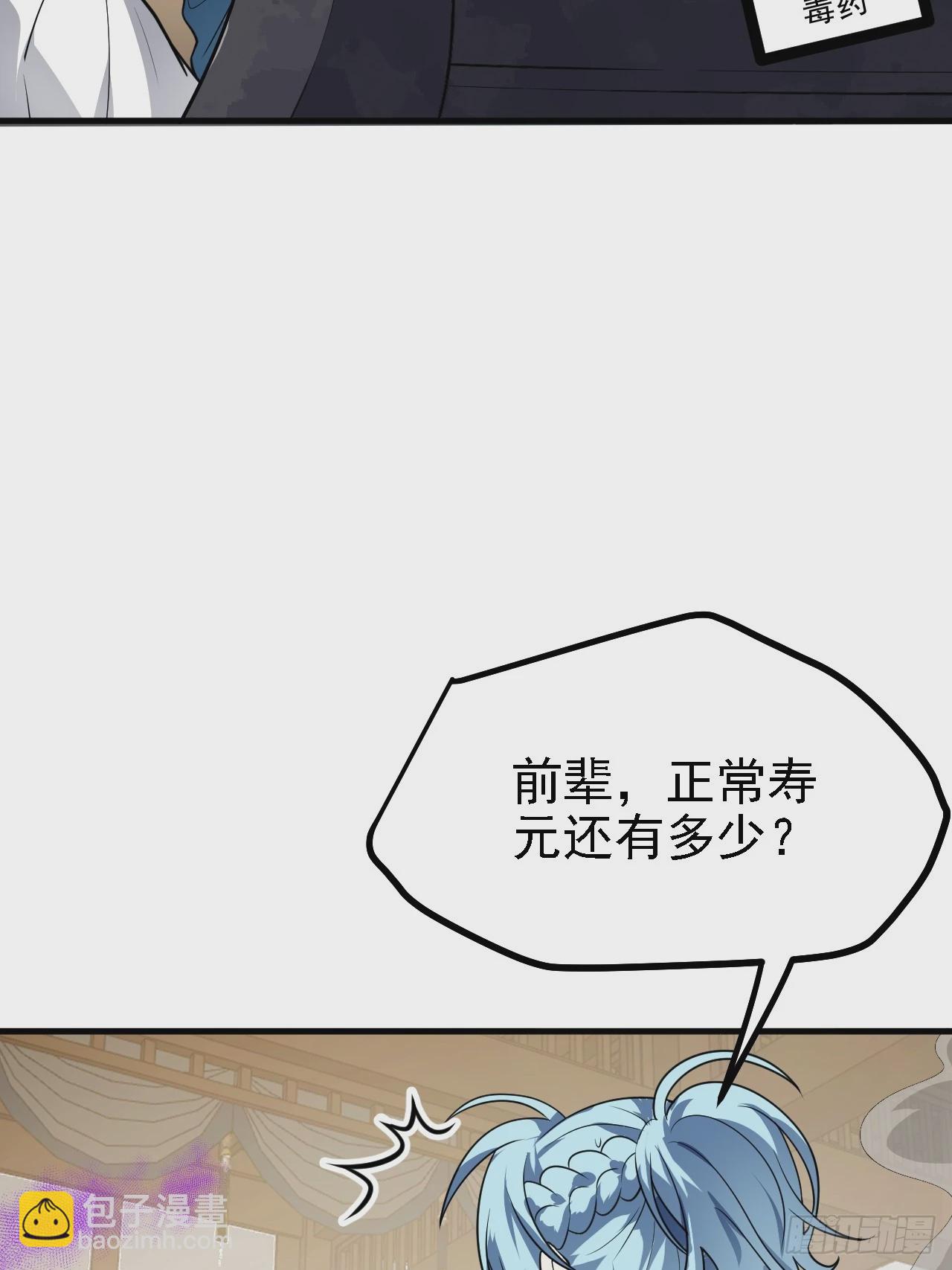 《这个人仙太过正经》第四十九话 好白的大浴桶啊 第19页