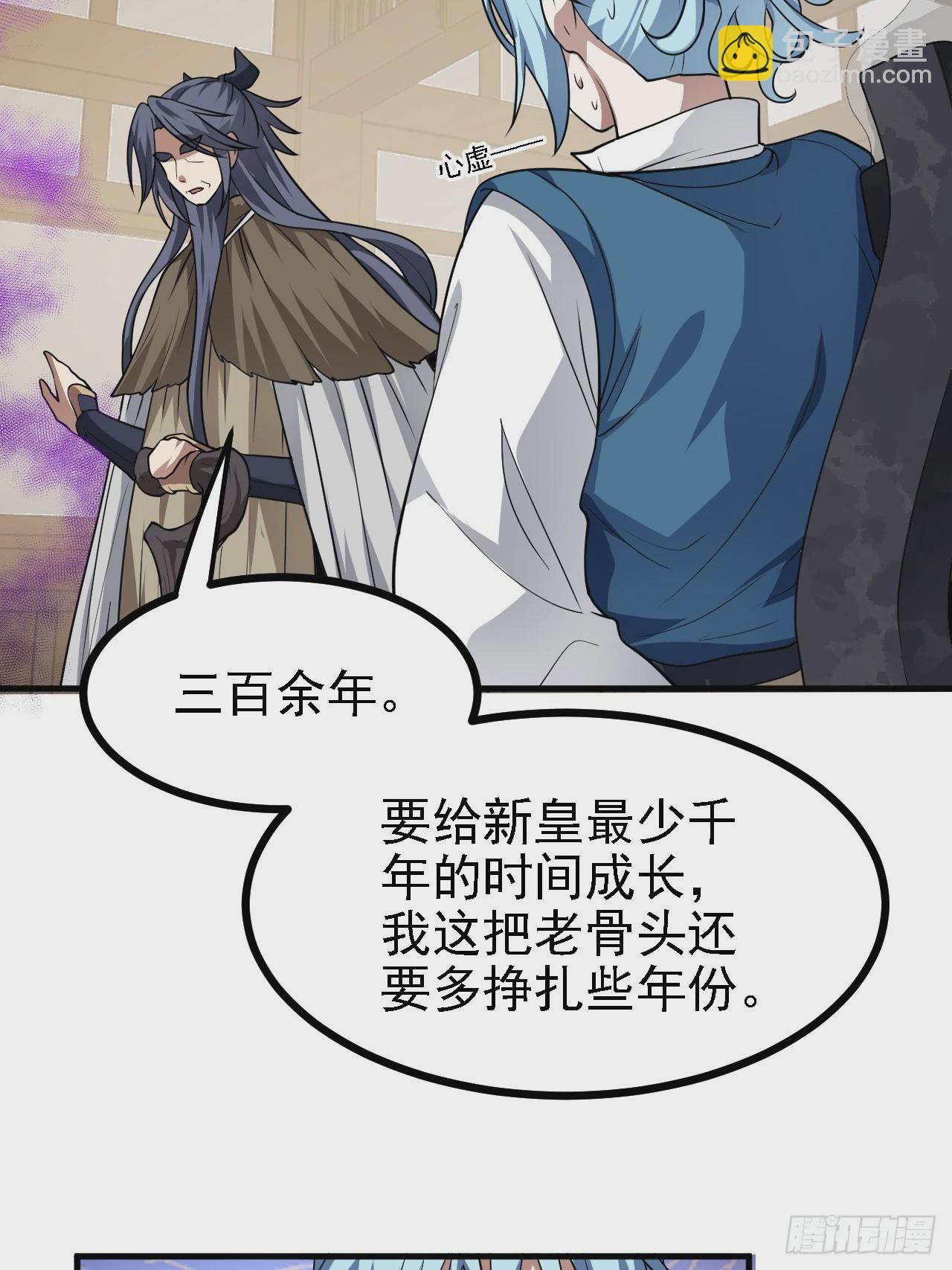 《这个人仙太过正经》第四十九话 好白的大浴桶啊 第20页