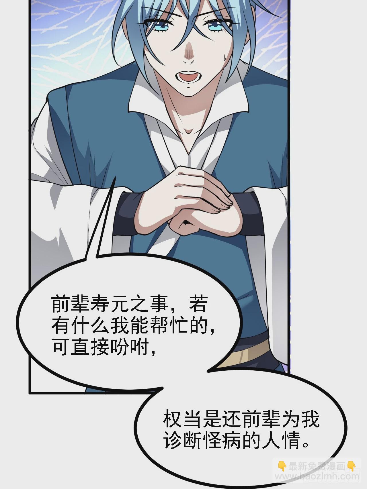 《这个人仙太过正经》第四十九话 好白的大浴桶啊 第21页