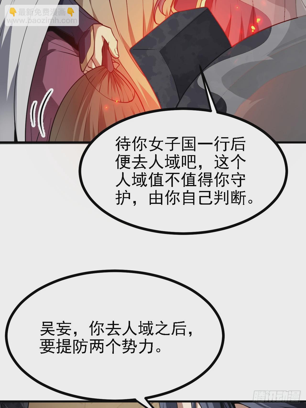 《这个人仙太过正经》第四十九话 好白的大浴桶啊 第23页
