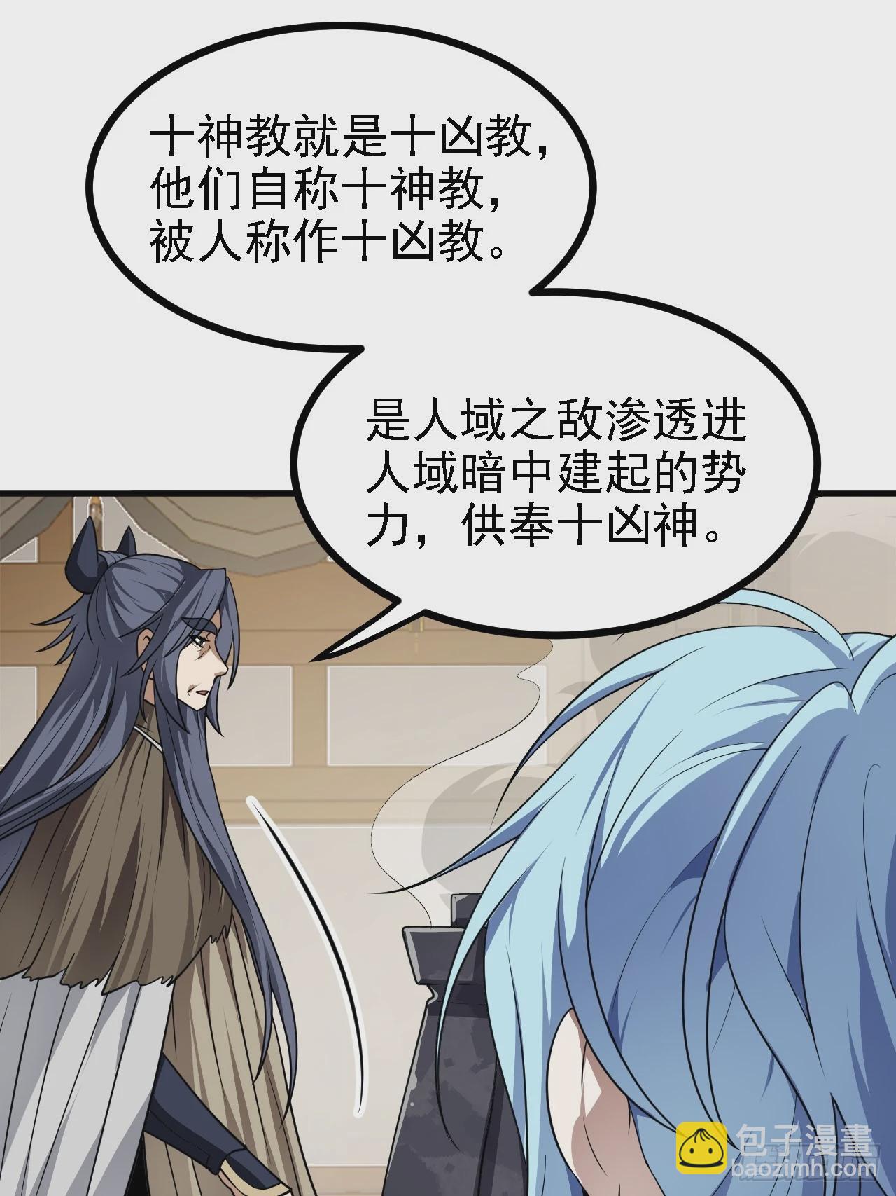 《这个人仙太过正经》第四十九话 好白的大浴桶啊 第25页