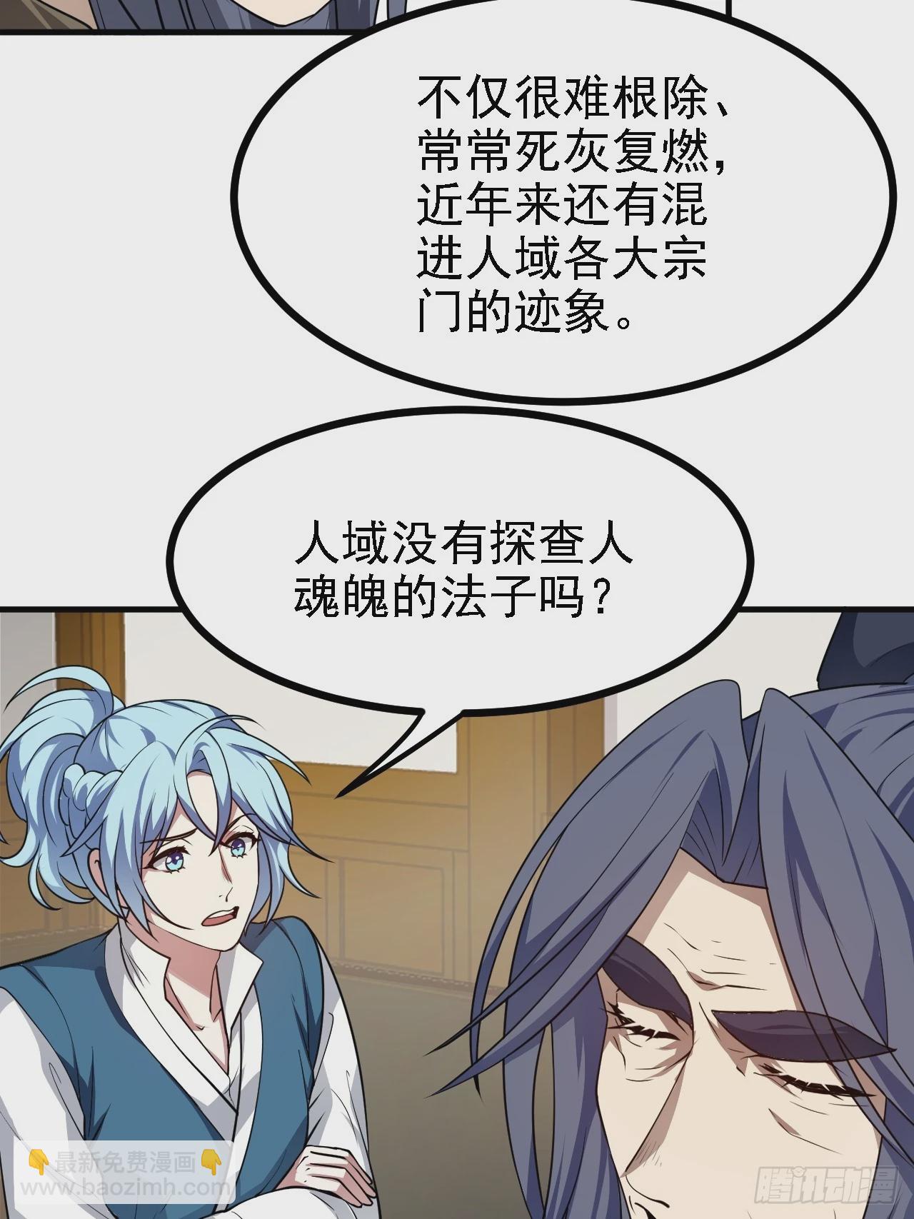 《这个人仙太过正经》第四十九话 好白的大浴桶啊 第27页