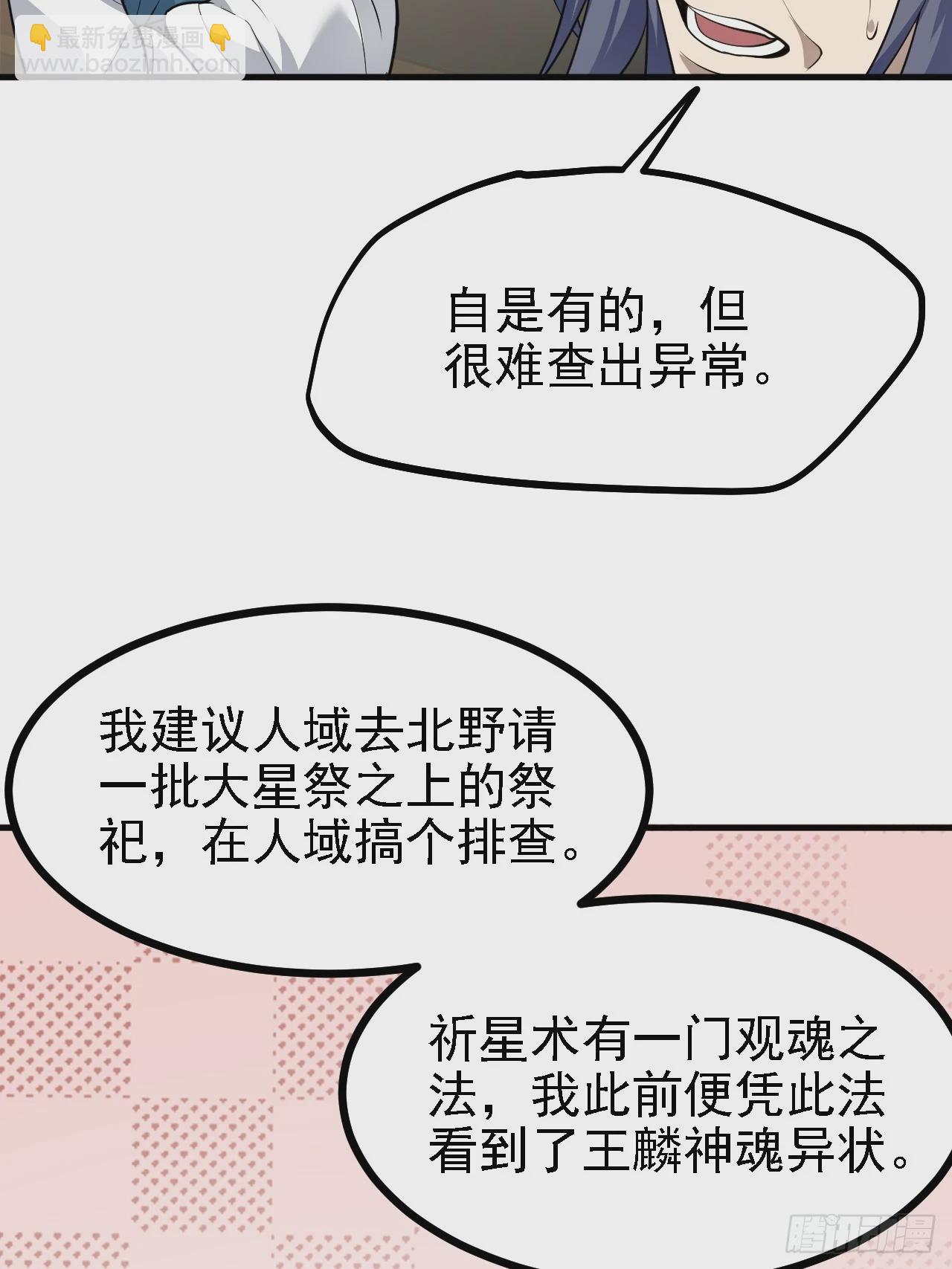 《这个人仙太过正经》第四十九话 好白的大浴桶啊 第28页