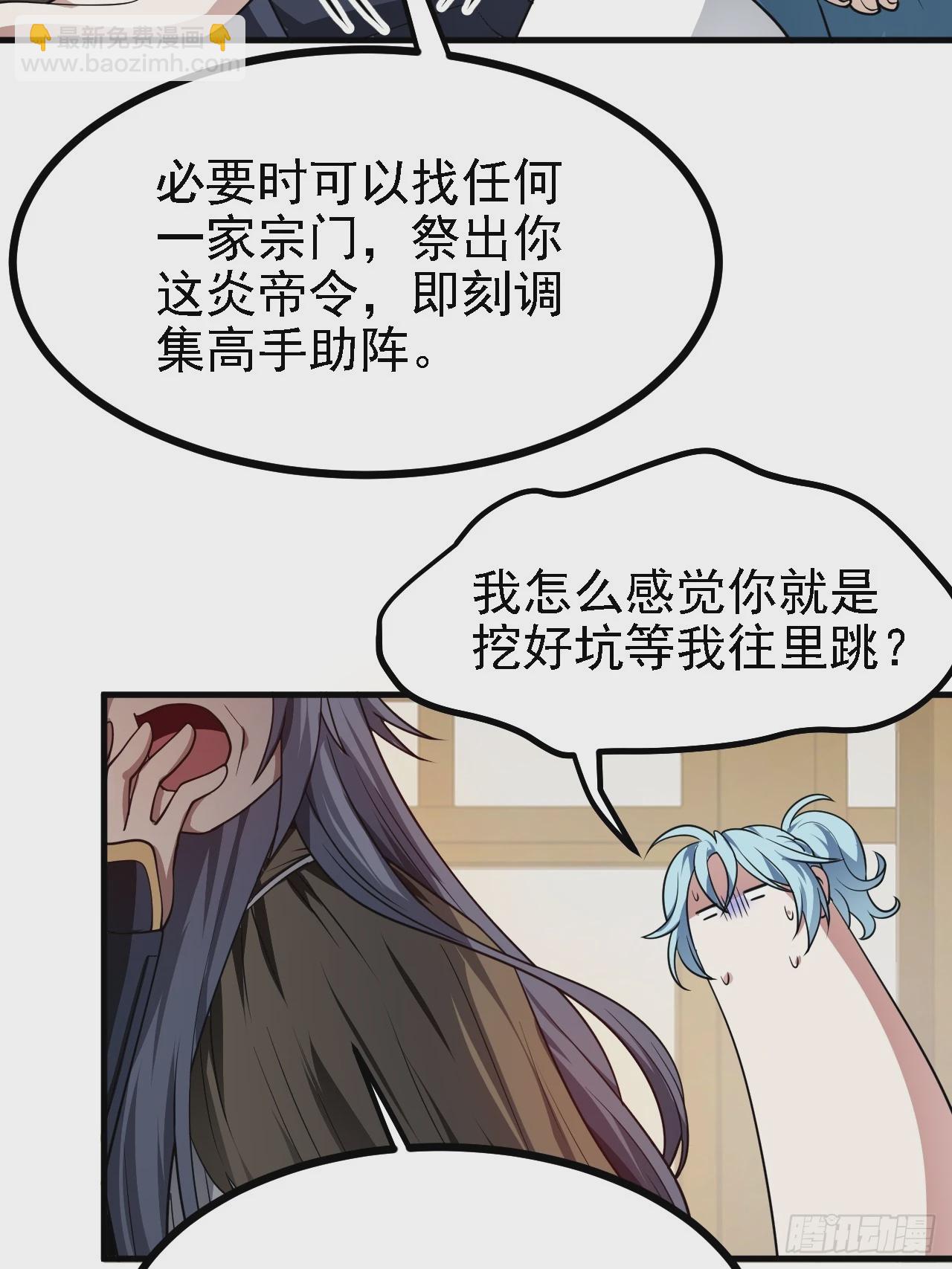 《这个人仙太过正经》第四十九话 好白的大浴桶啊 第31页
