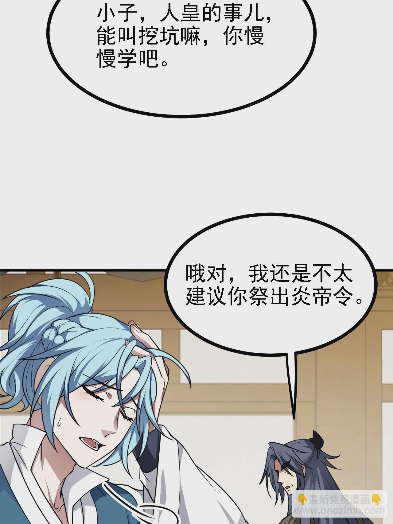 《这个人仙太过正经》第四十九话 好白的大浴桶啊 第32页