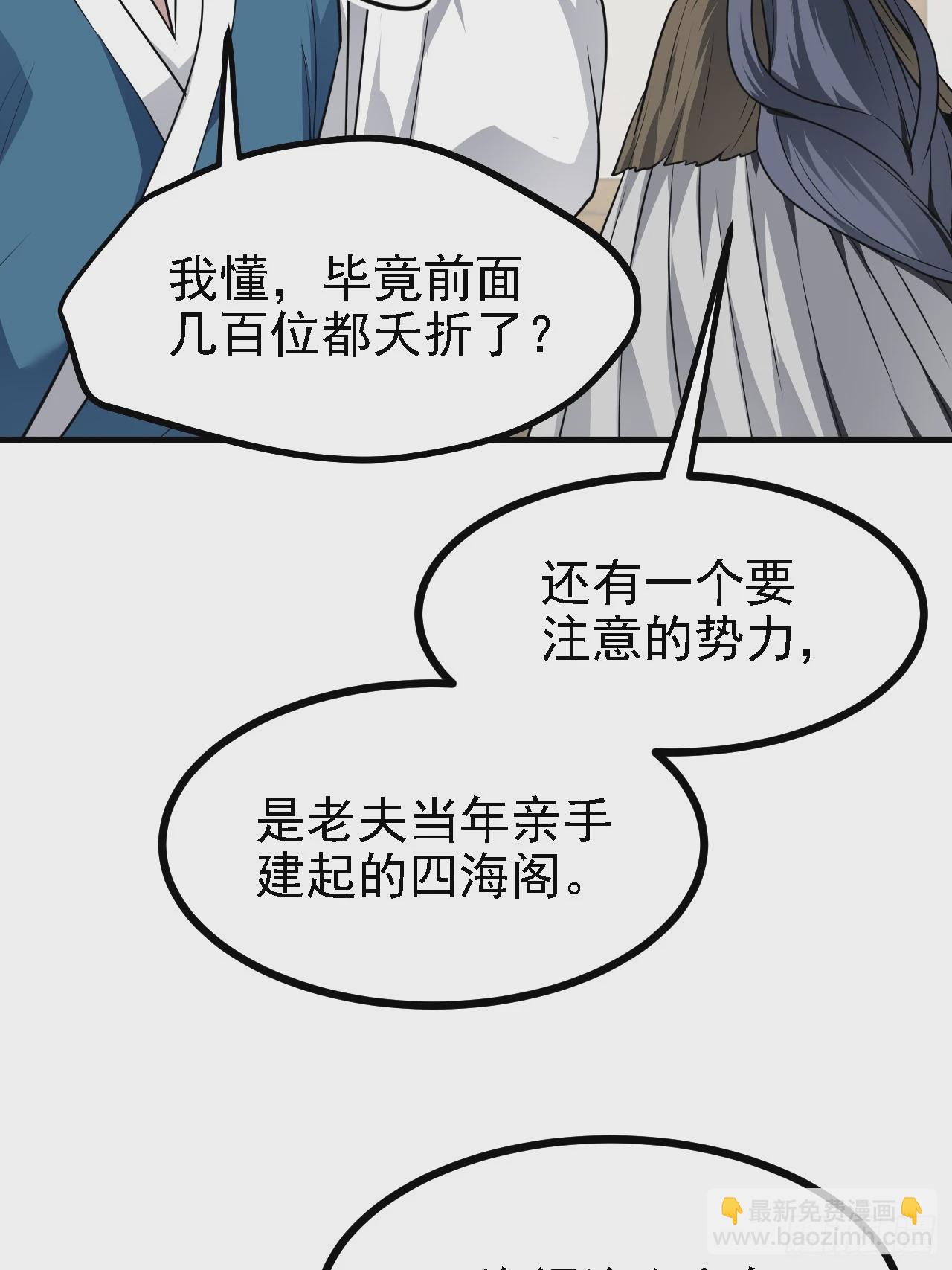 《这个人仙太过正经》第四十九话 好白的大浴桶啊 第33页