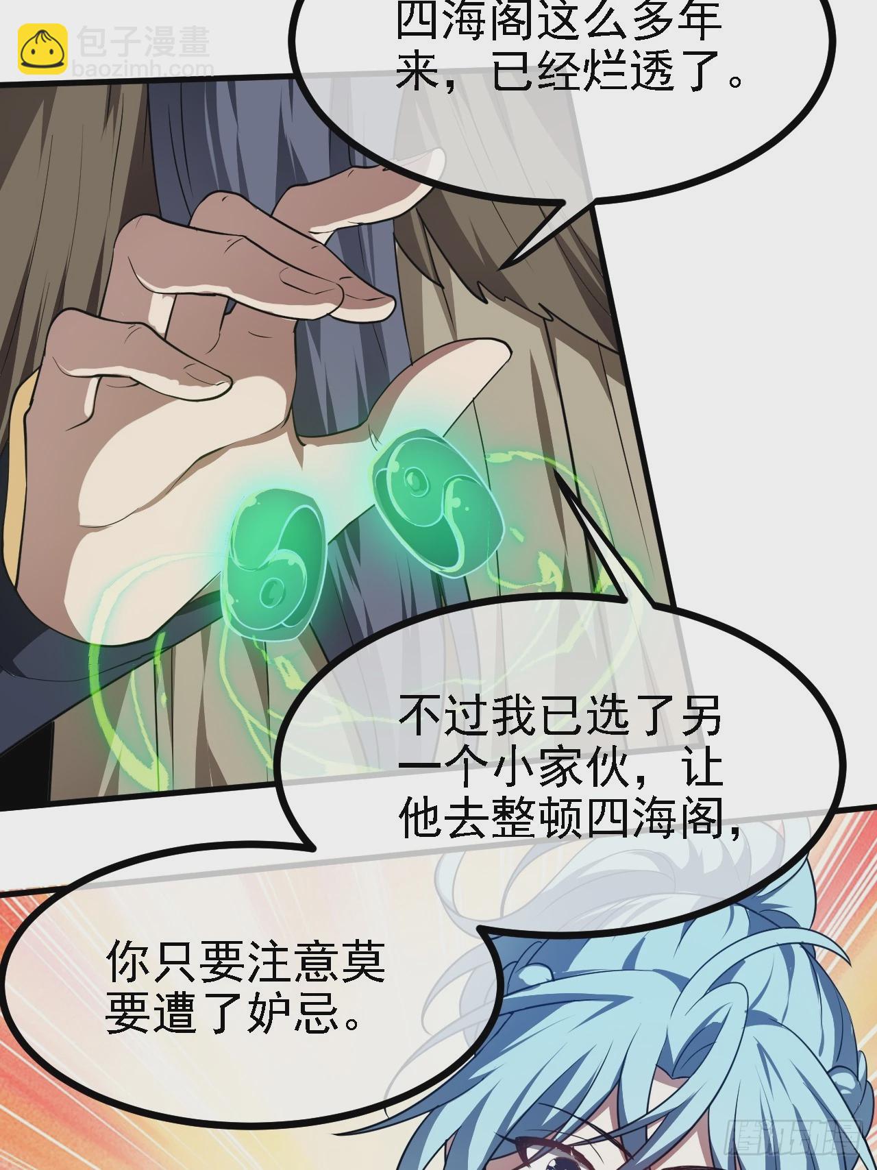 《这个人仙太过正经》第四十九话 好白的大浴桶啊 第34页