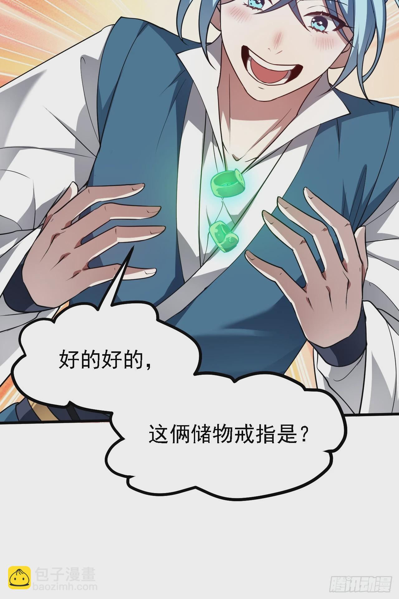 《这个人仙太过正经》第四十九话 好白的大浴桶啊 第35页