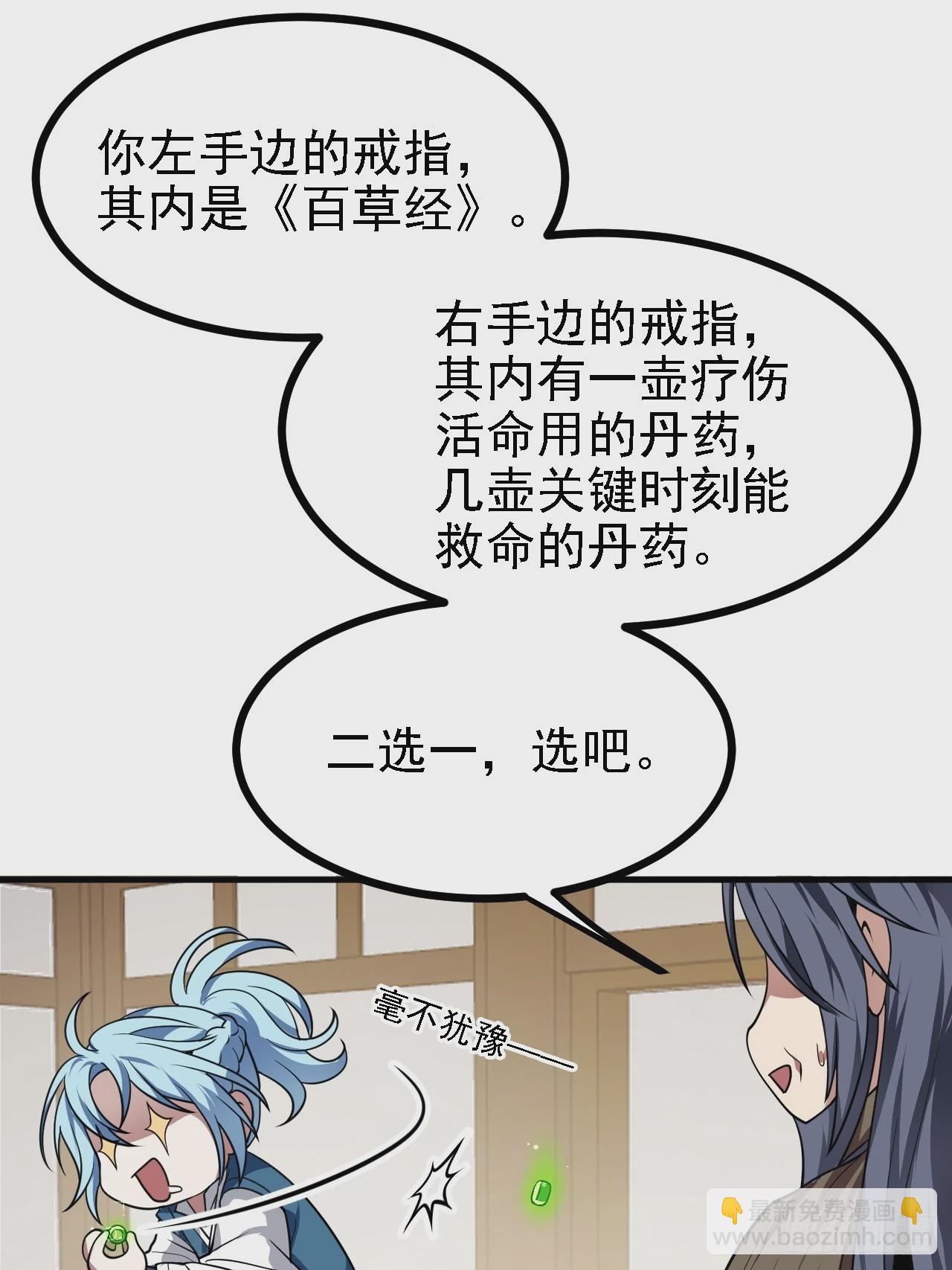 《这个人仙太过正经》第四十九话 好白的大浴桶啊 第36页