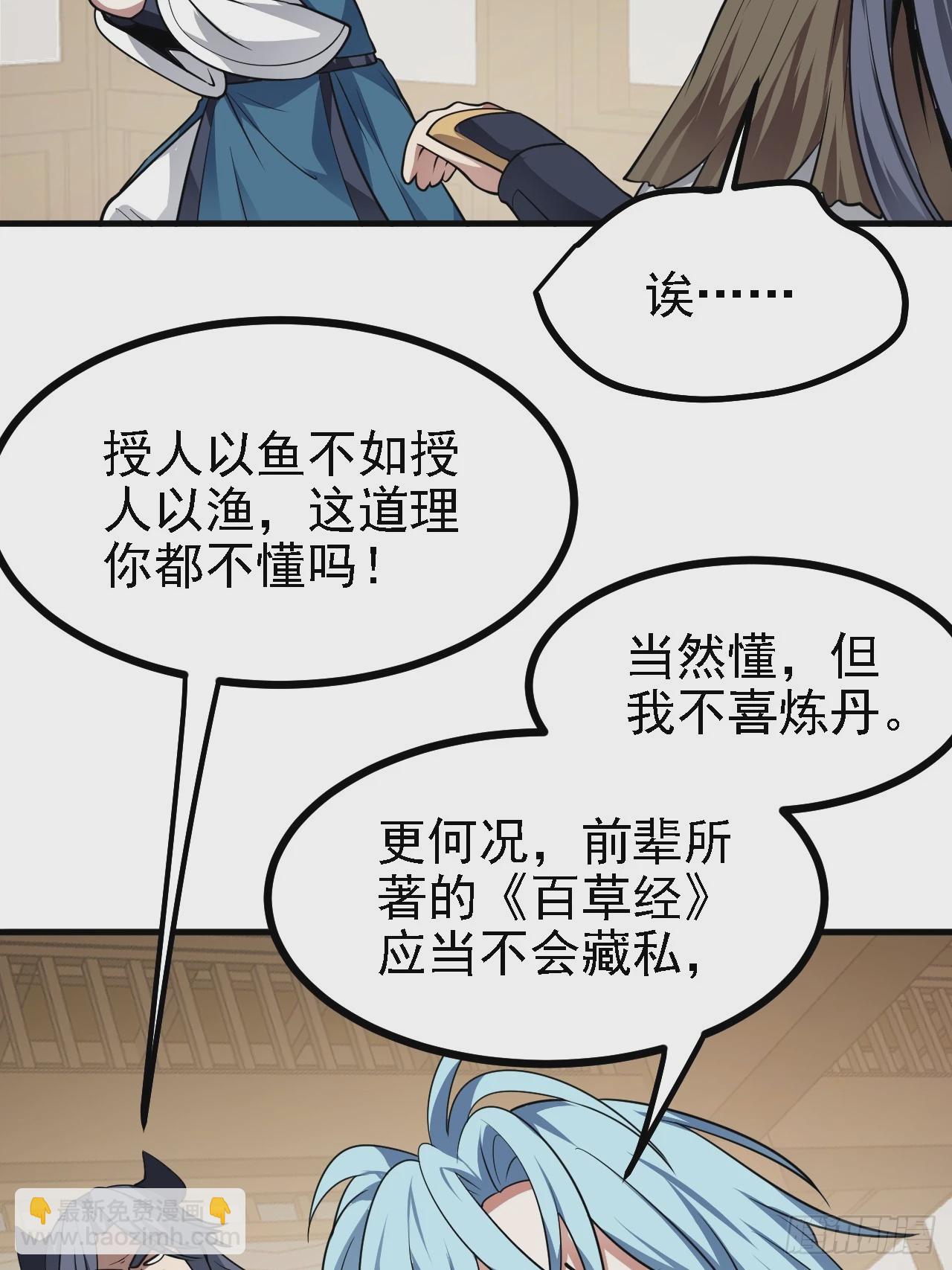 《这个人仙太过正经》第四十九话 好白的大浴桶啊 第37页