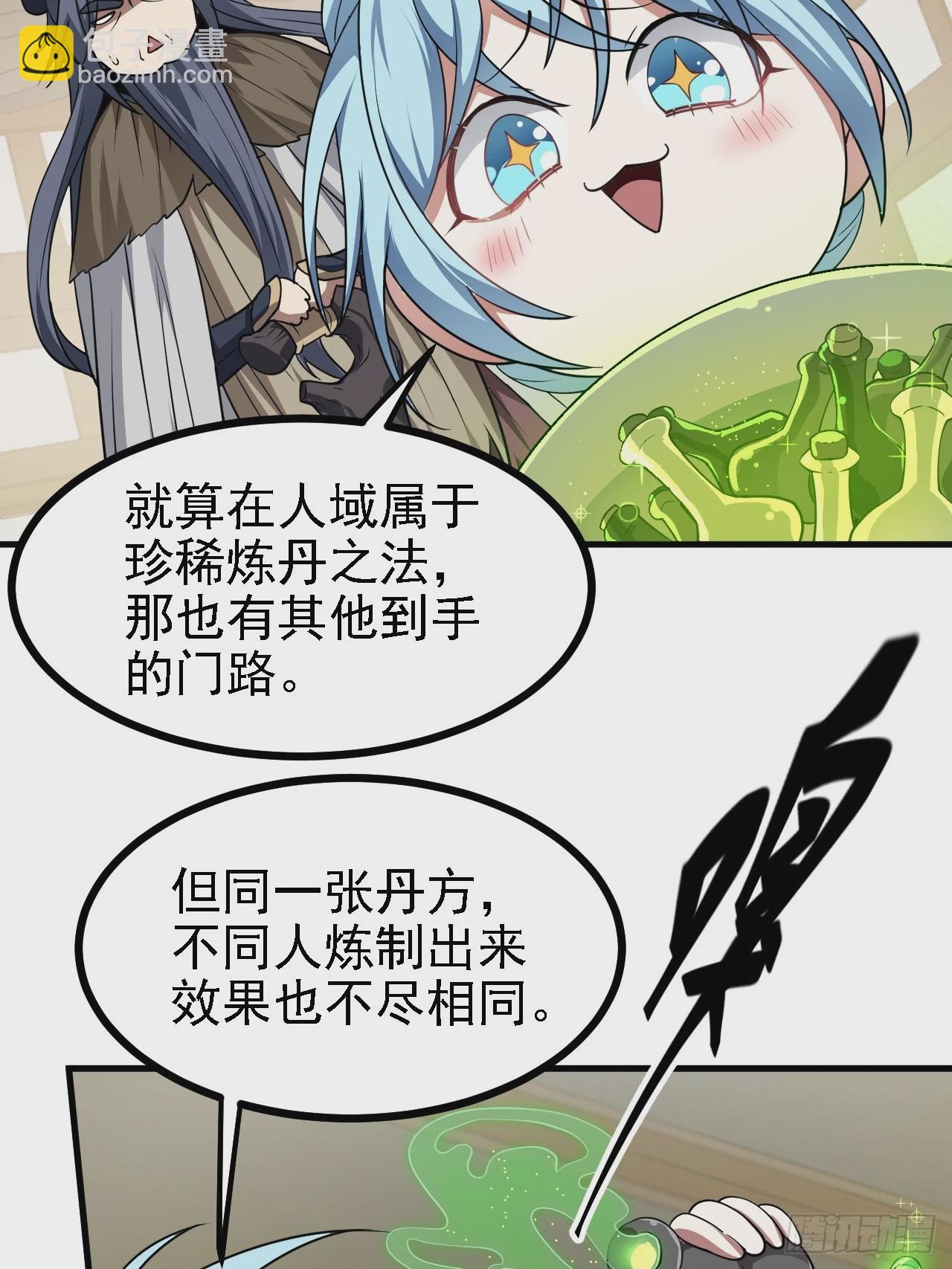 《这个人仙太过正经》第四十九话 好白的大浴桶啊 第38页