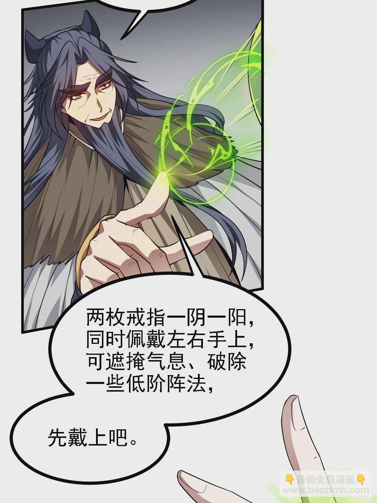 《这个人仙太过正经》第四十九话 好白的大浴桶啊 第40页