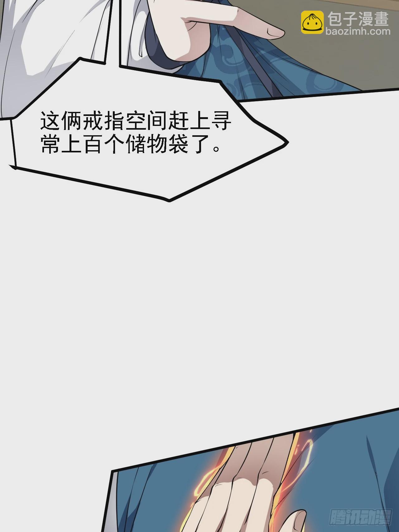 《这个人仙太过正经》第四十九话 好白的大浴桶啊 第42页