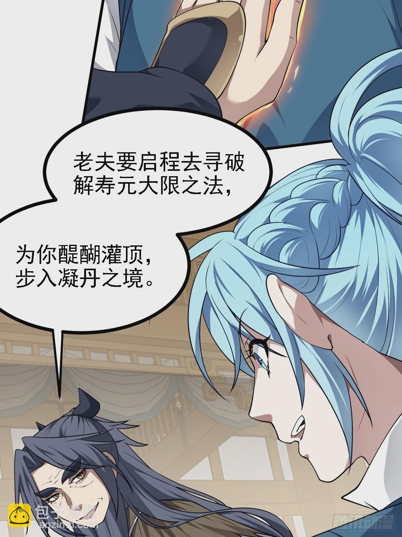 《这个人仙太过正经》第四十九话 好白的大浴桶啊 第43页