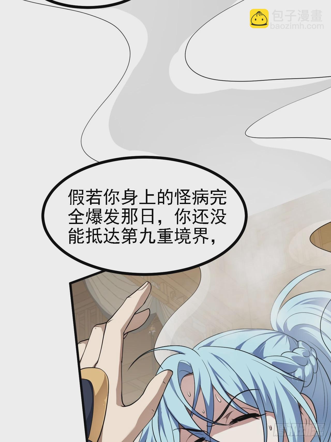 《这个人仙太过正经》第四十九话 好白的大浴桶啊 第45页