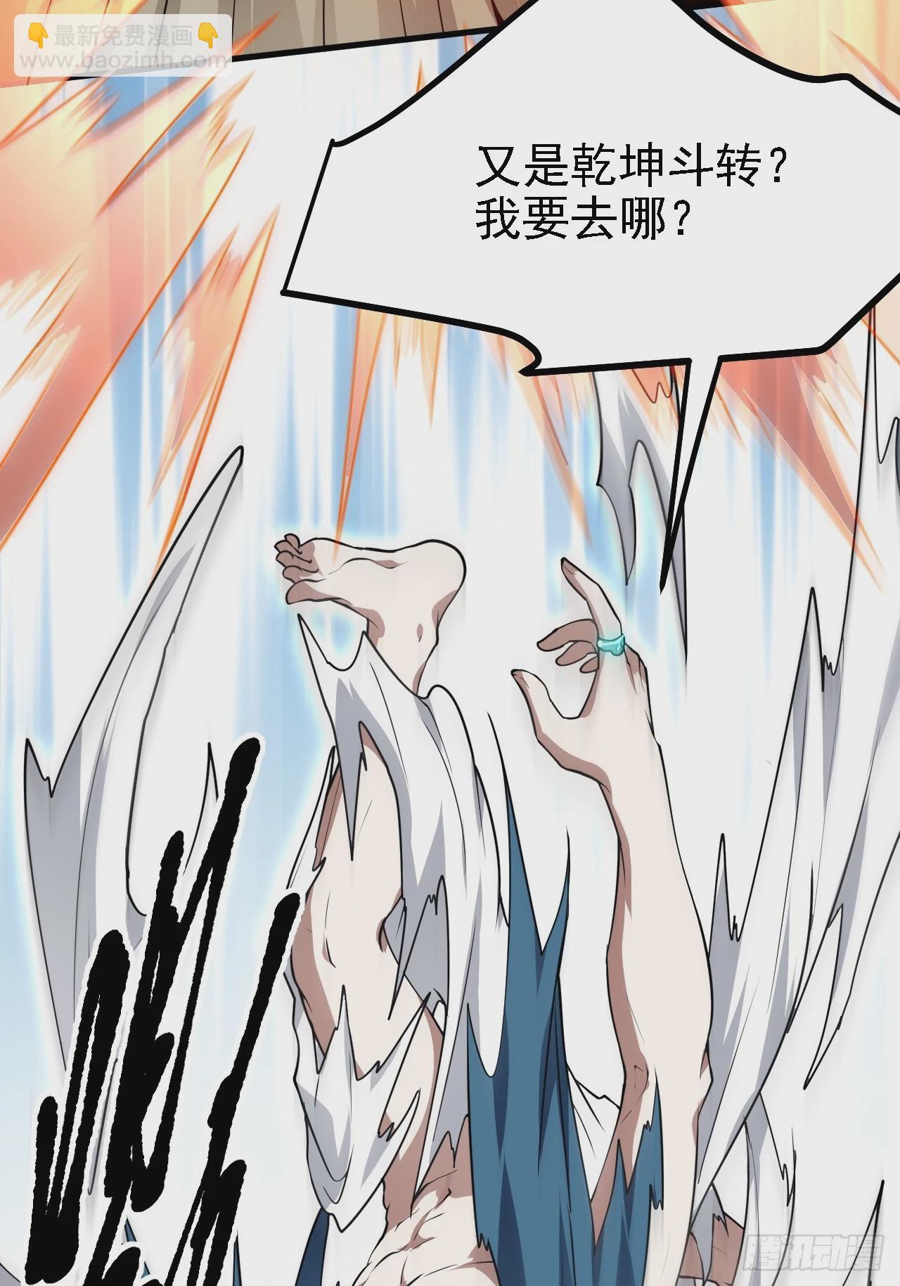 《这个人仙太过正经》第四十九话 好白的大浴桶啊 第48页
