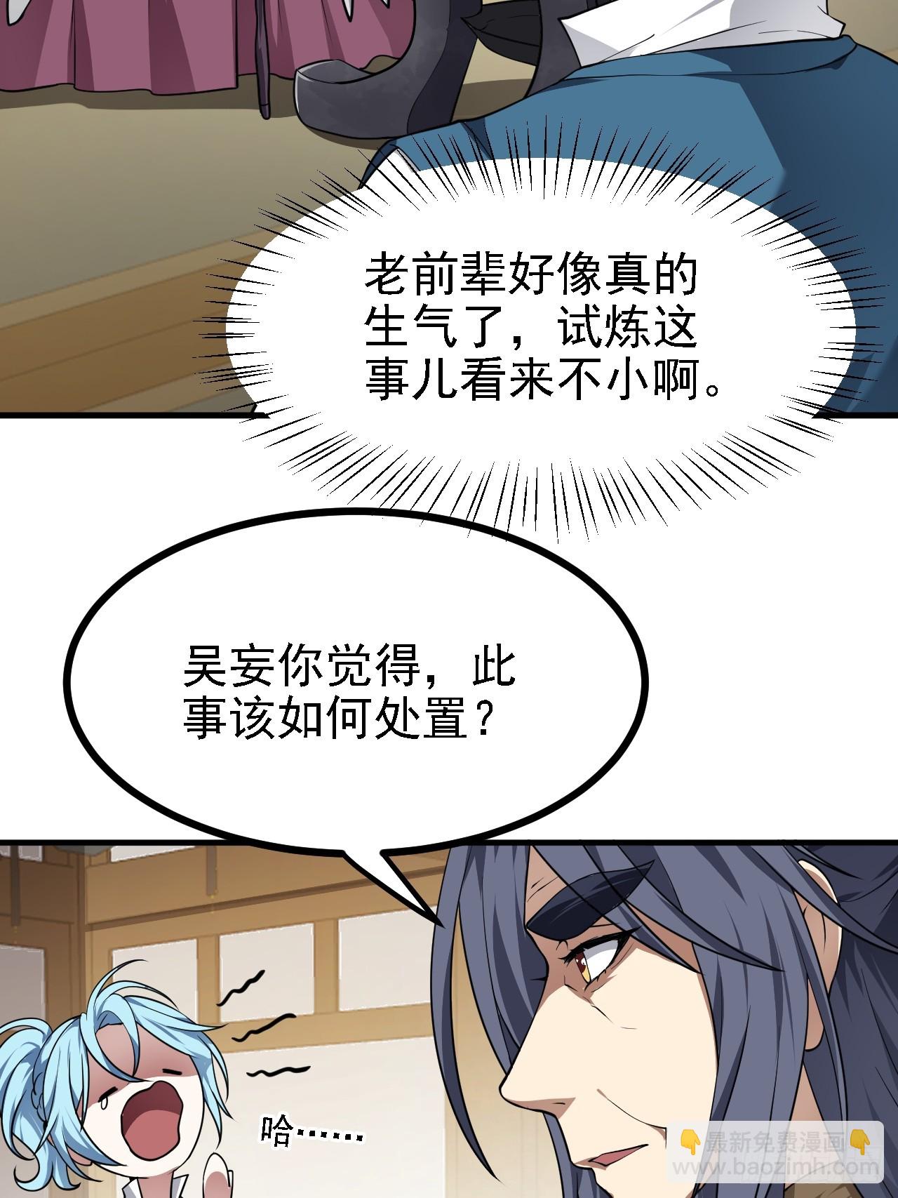 《这个人仙太过正经》第四十九话 好白的大浴桶啊 第4页