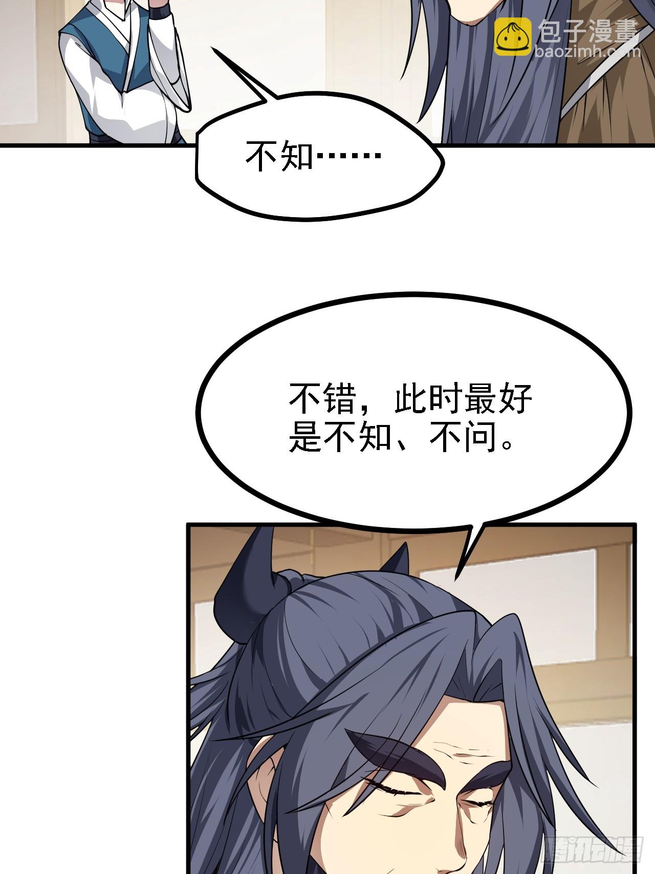 《这个人仙太过正经》第四十九话 好白的大浴桶啊 第5页