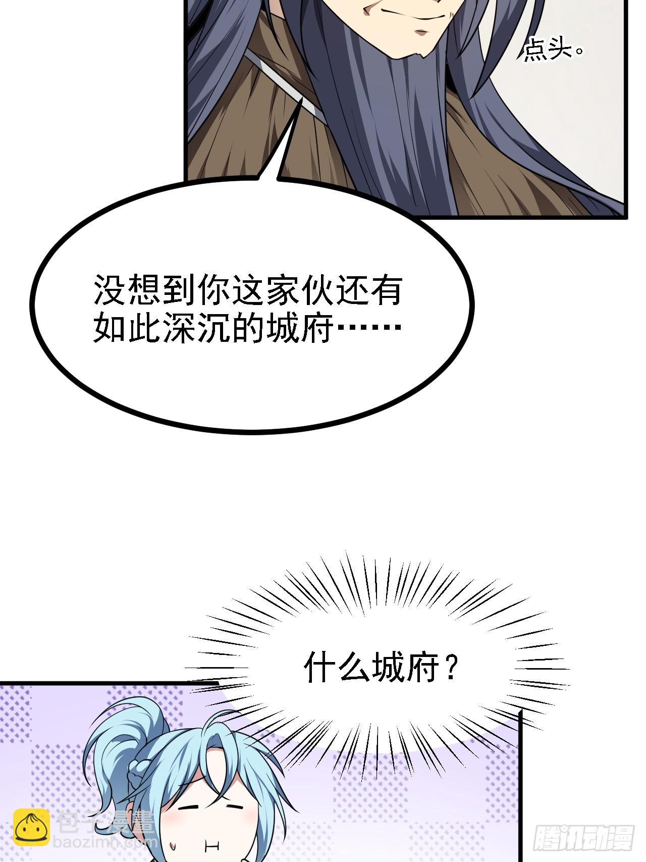 《这个人仙太过正经》第四十九话 好白的大浴桶啊 第6页