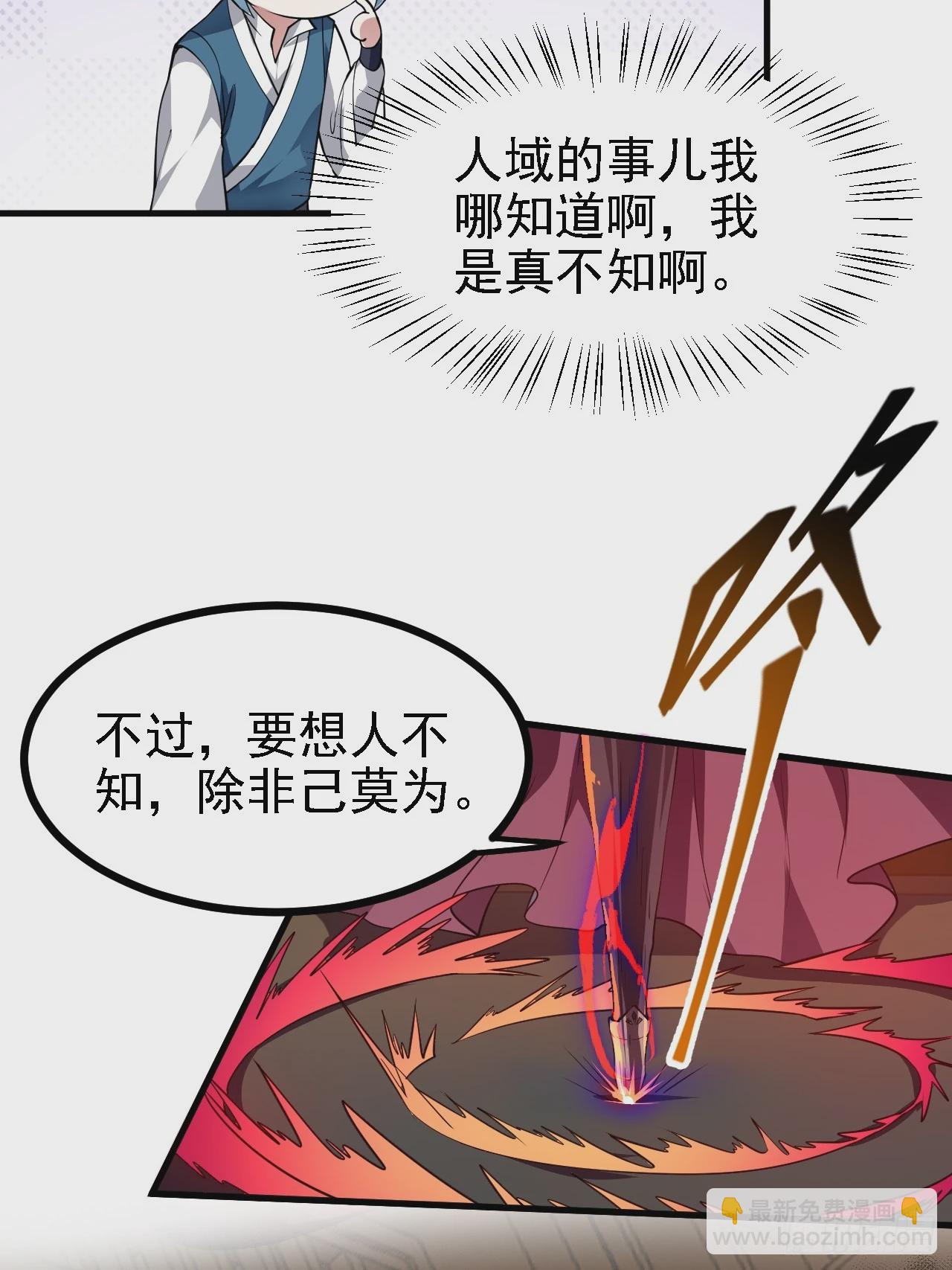 《这个人仙太过正经》第四十九话 好白的大浴桶啊 第7页