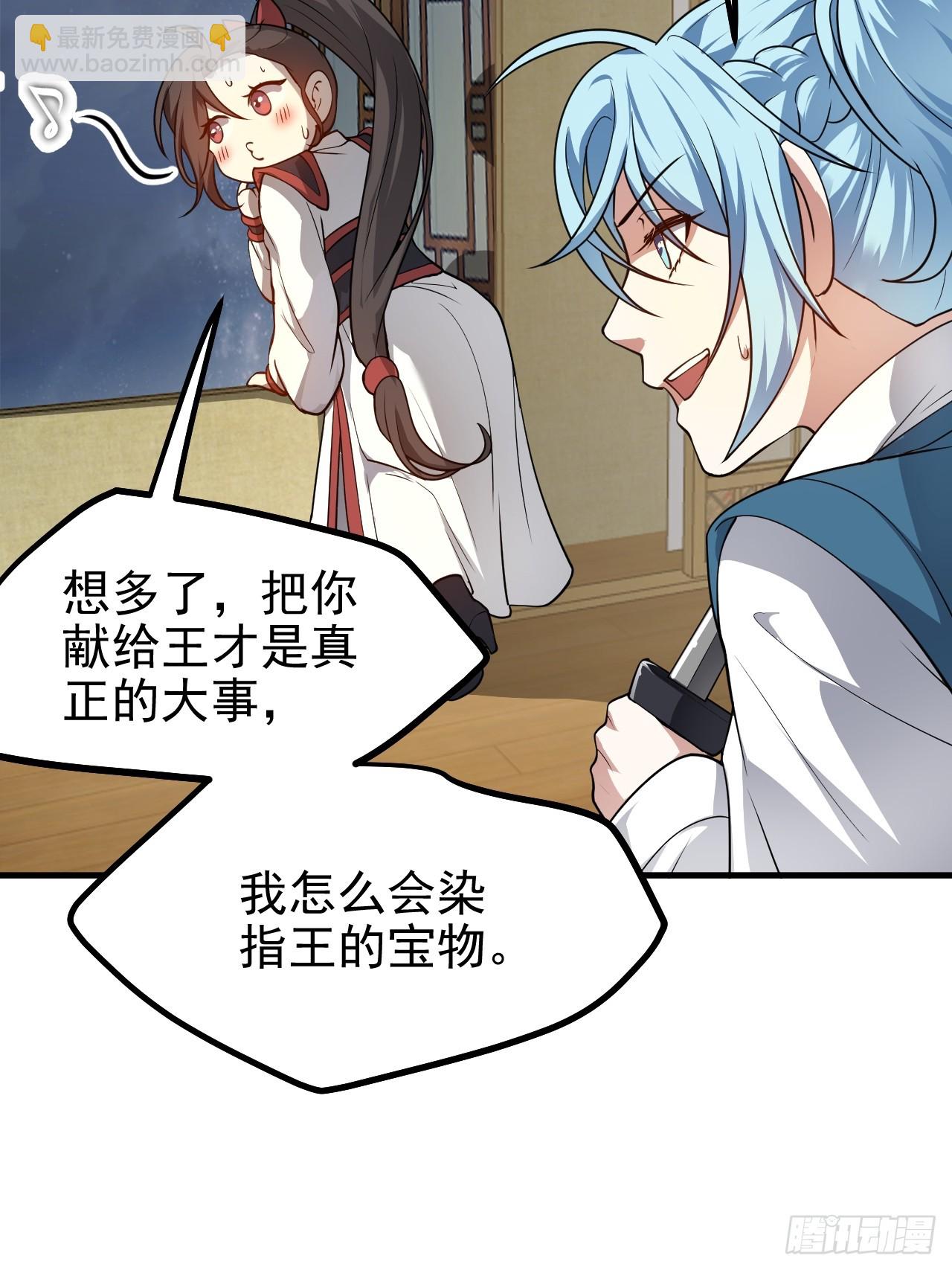《这个人仙太过正经》第五十二话 男人？凶兽！ 第11页