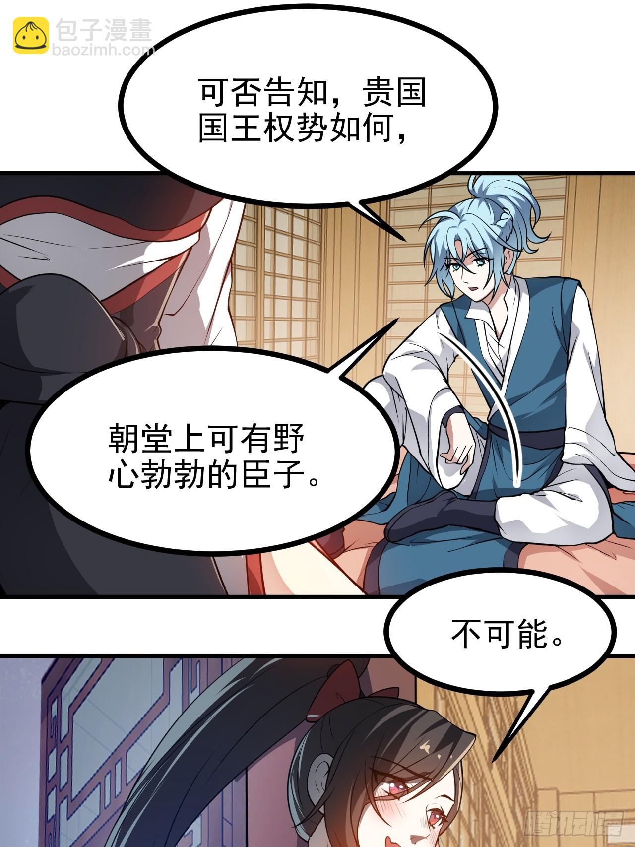 《这个人仙太过正经》第五十二话 男人？凶兽！ 第12页