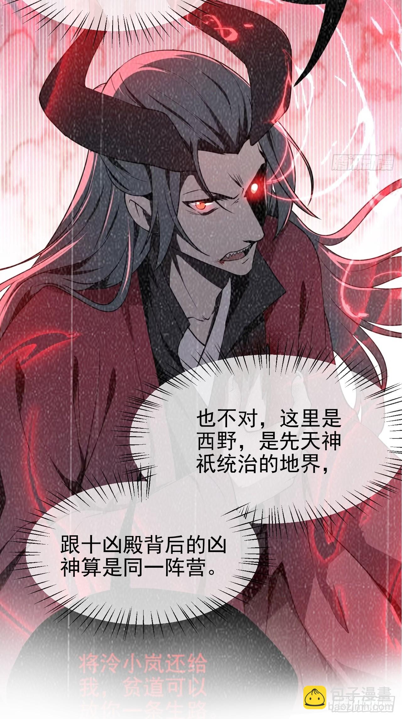 《这个人仙太过正经》第五十二话 男人？凶兽！ 第15页
