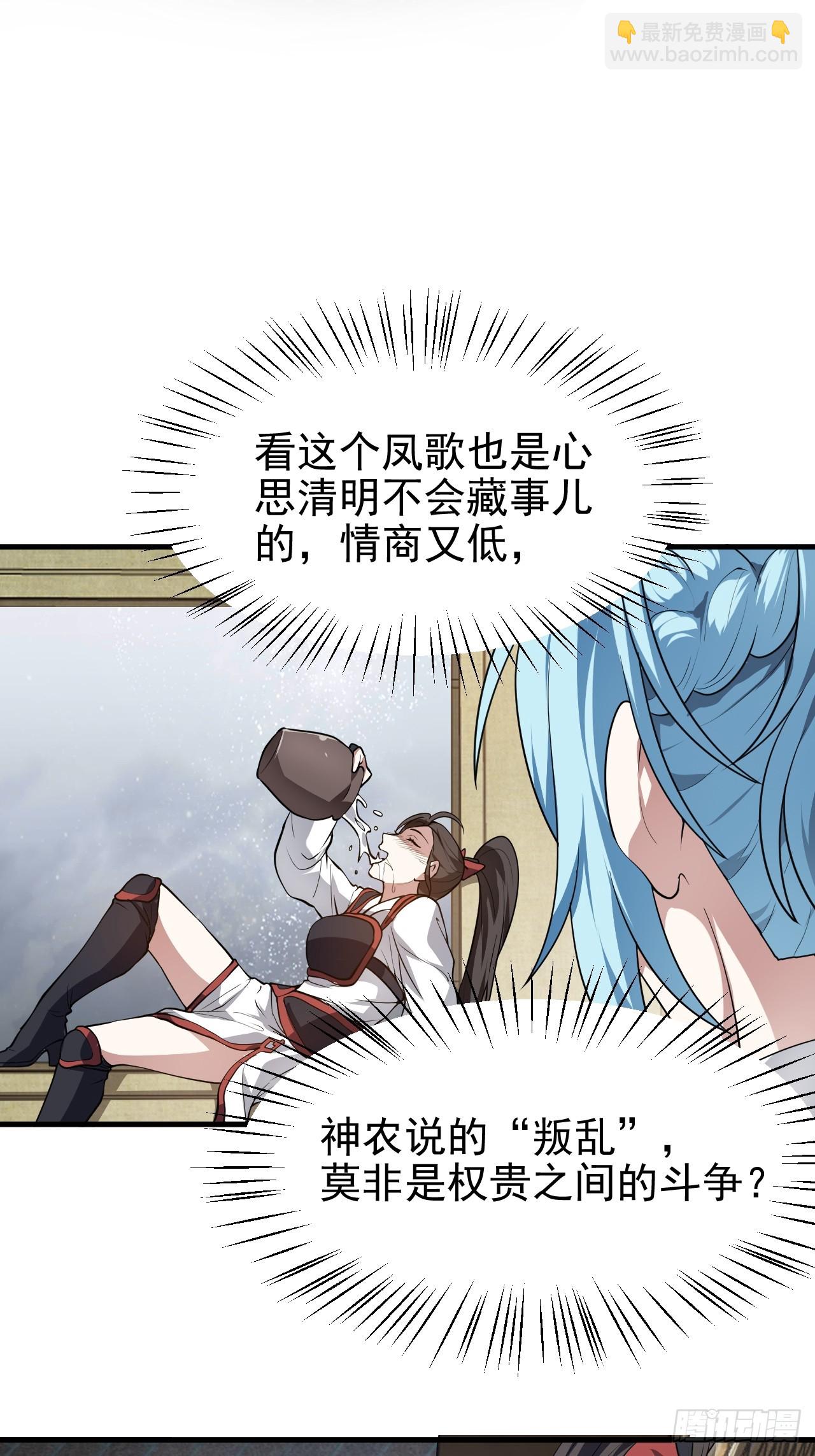 《这个人仙太过正经》第五十二话 男人？凶兽！ 第16页