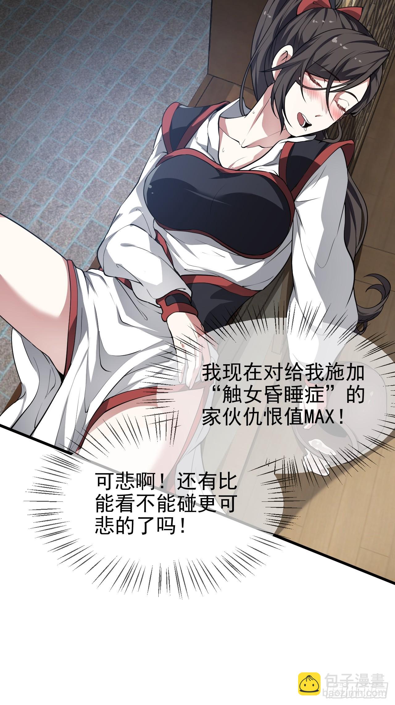 《这个人仙太过正经》第五十二话 男人？凶兽！ 第17页