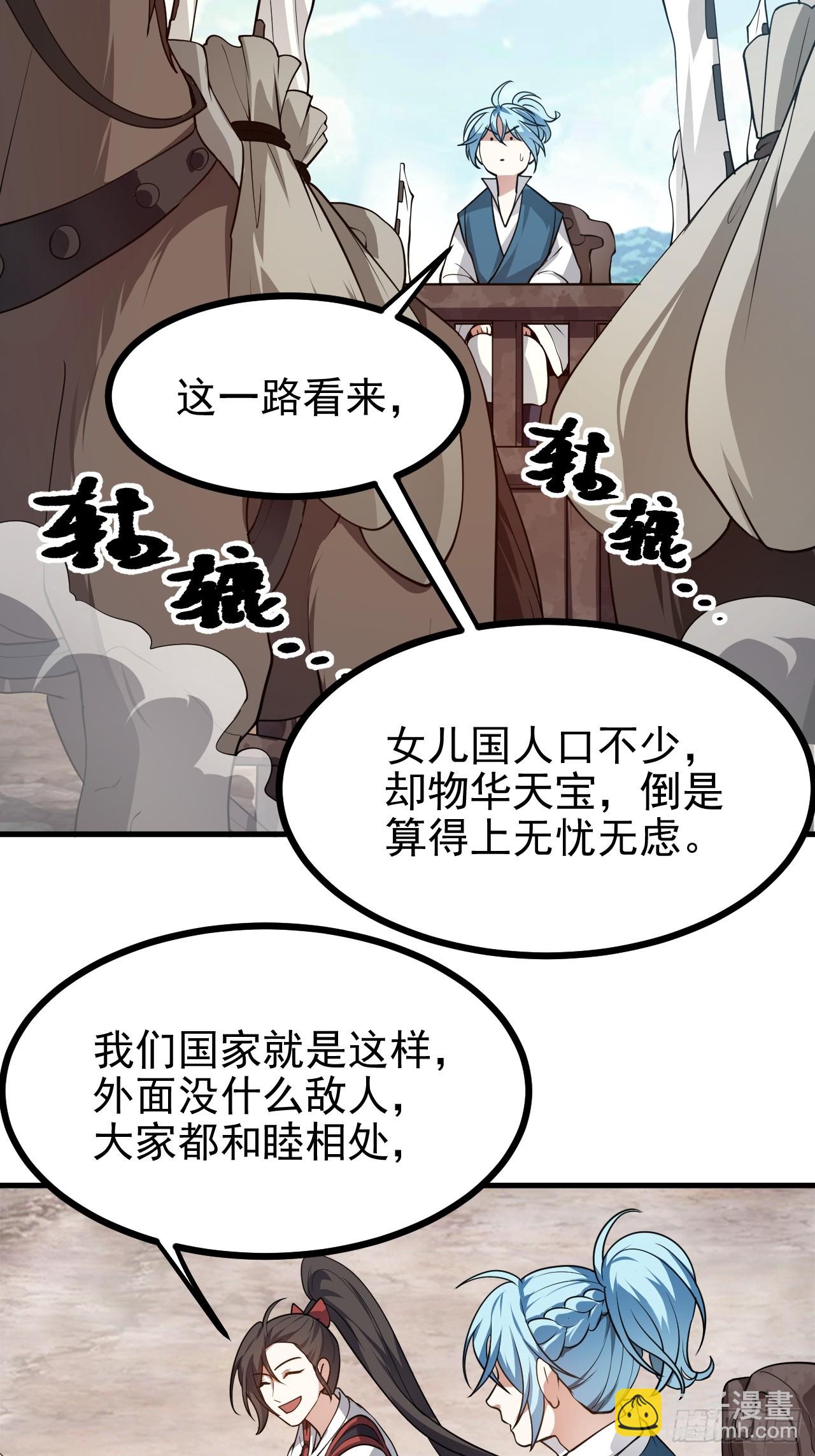 《这个人仙太过正经》第五十二话 男人？凶兽！ 第19页